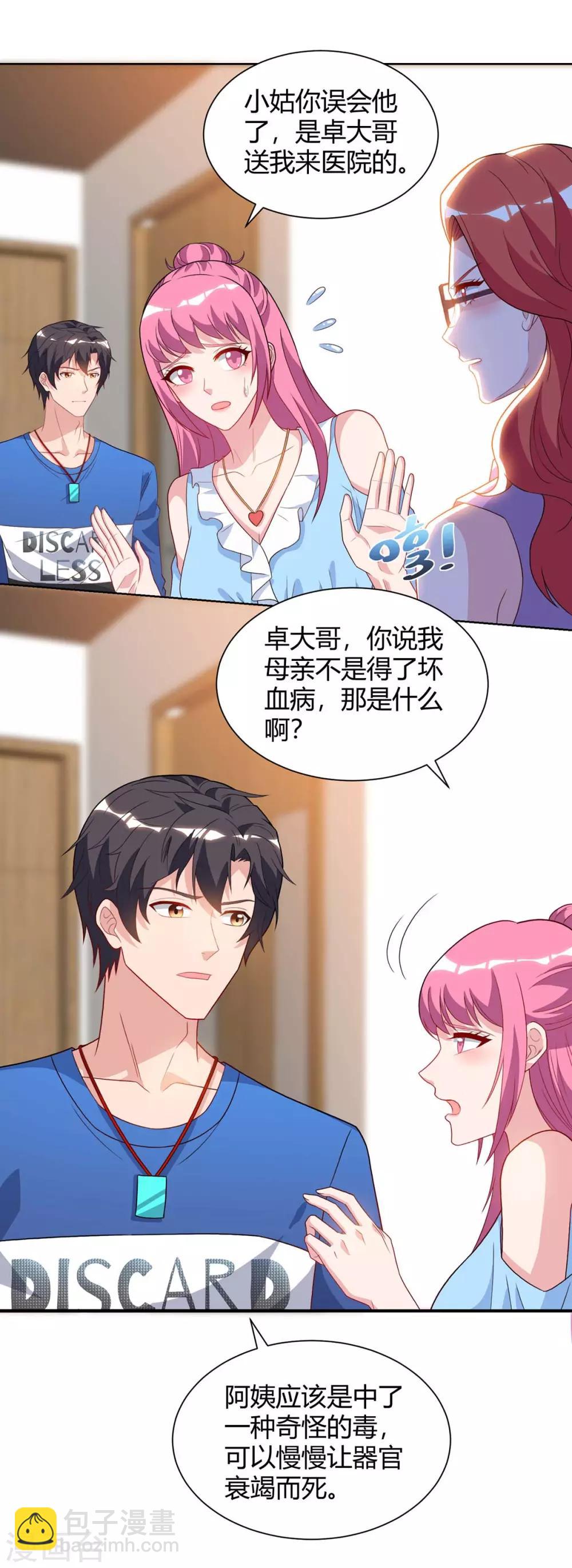 🍲重生弃少归来 第90话 神医 第12页