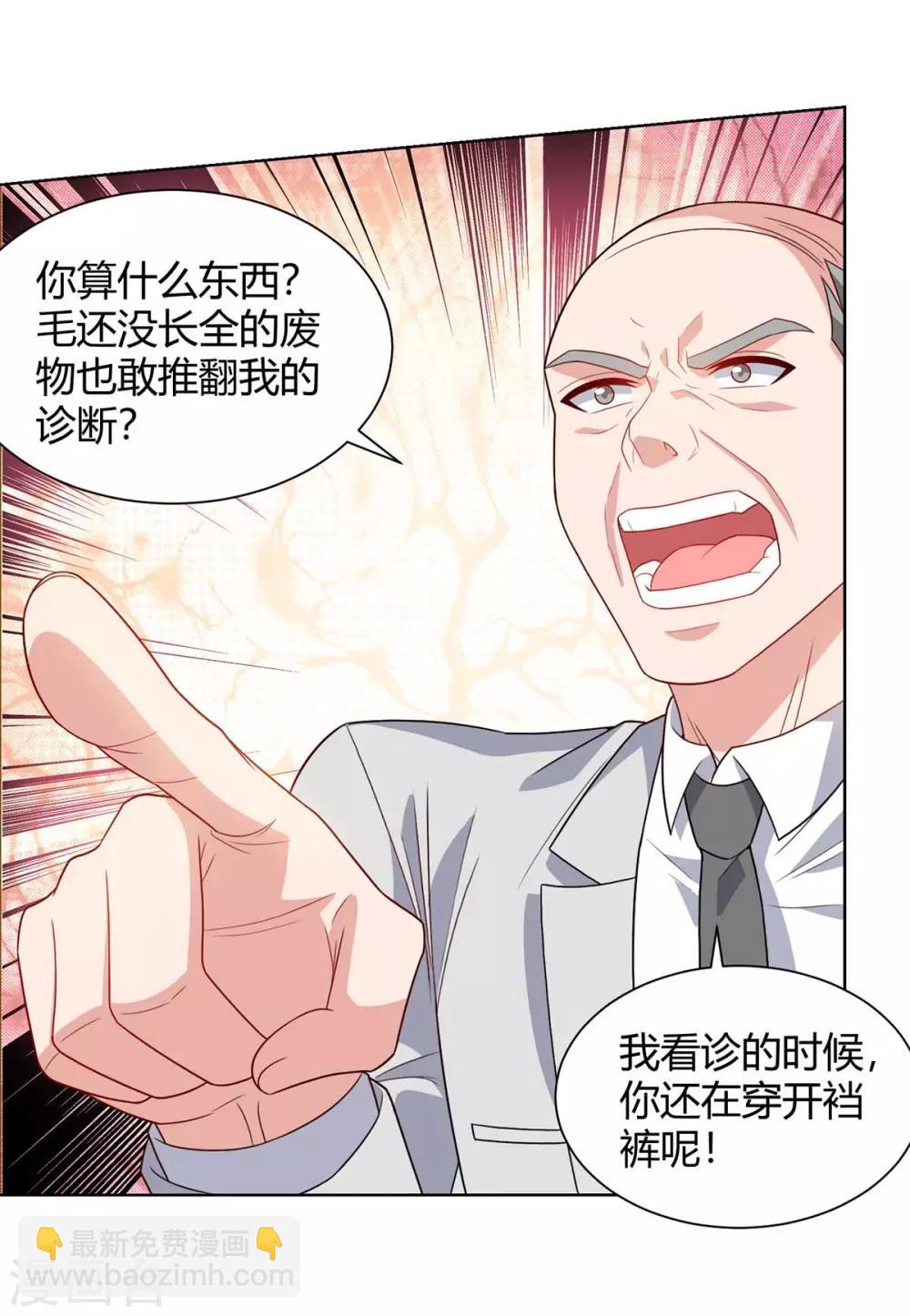 🍲重生弃少归来 第90话 神医 第13页