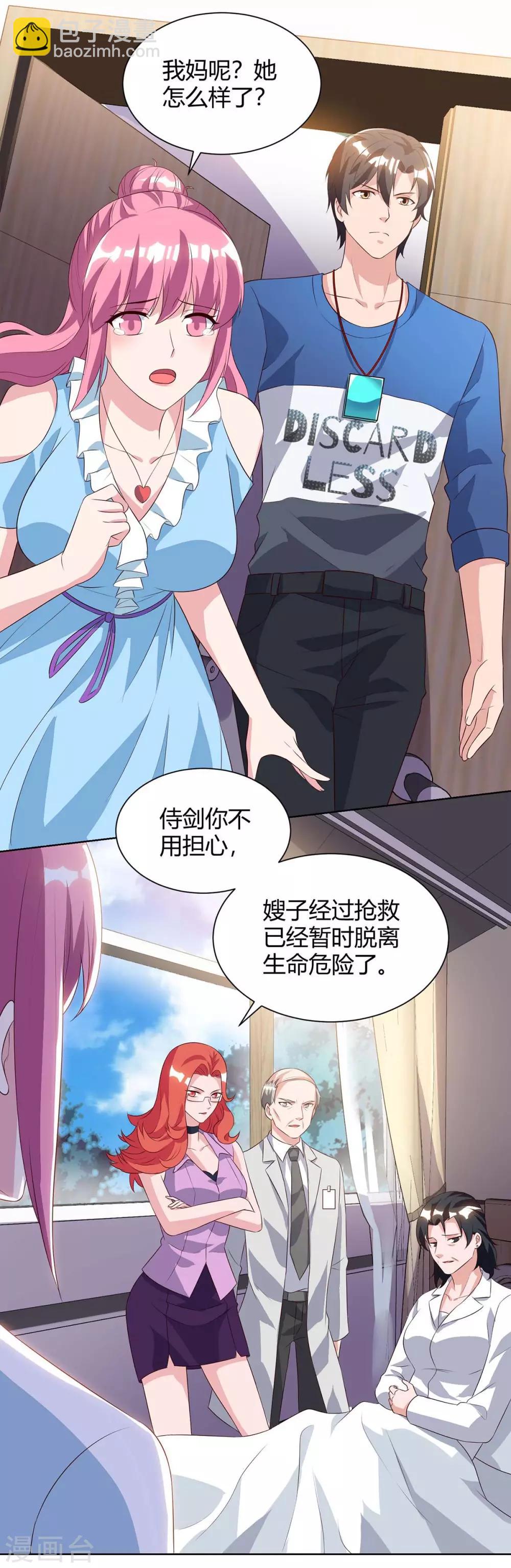 🍲重生弃少归来 第90话 神医 第2页