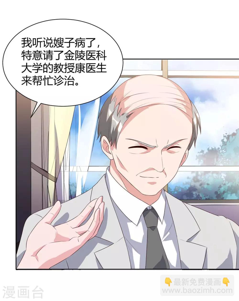 🍲重生弃少归来 第90话 神医 第4页