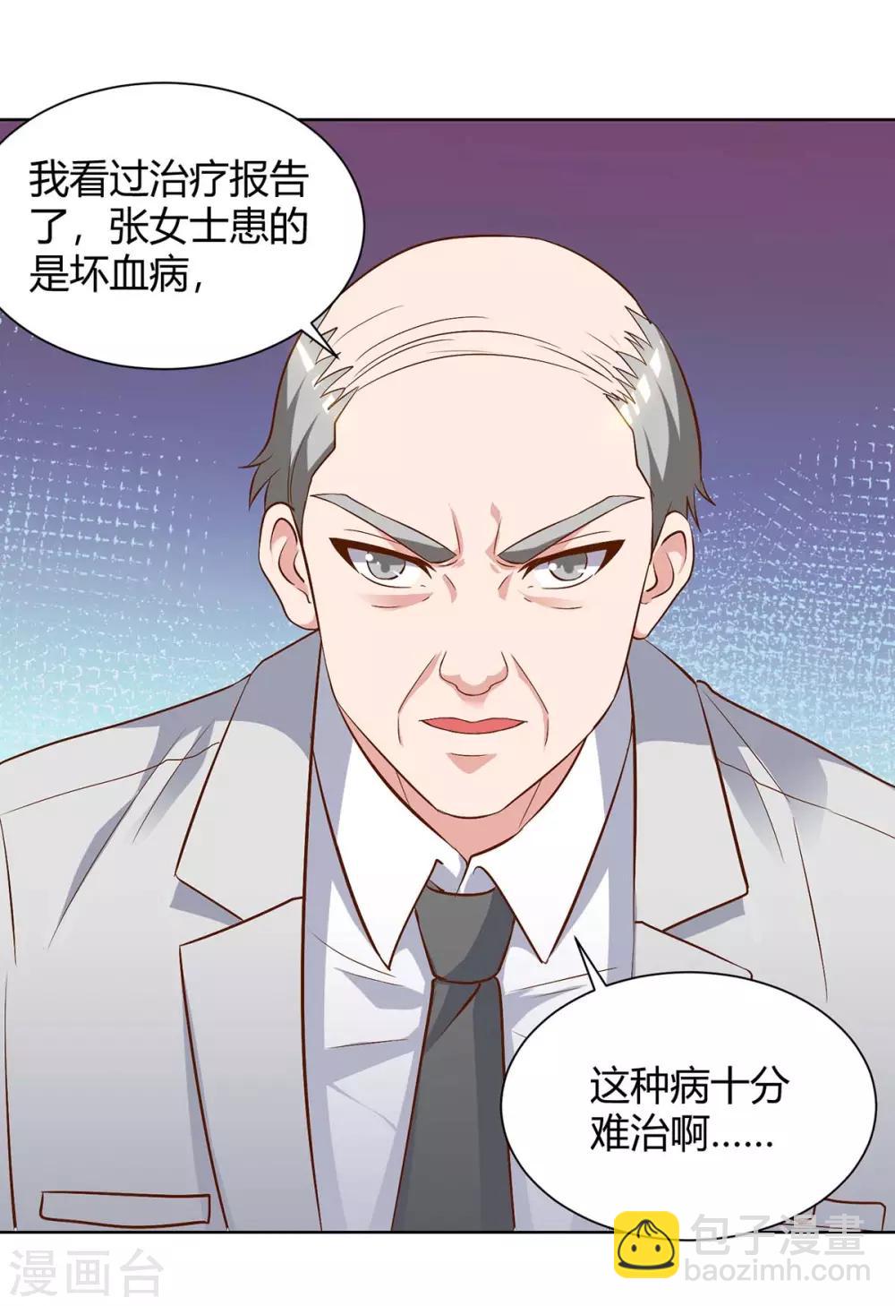 🍲重生弃少归来 第90话 神医 第5页