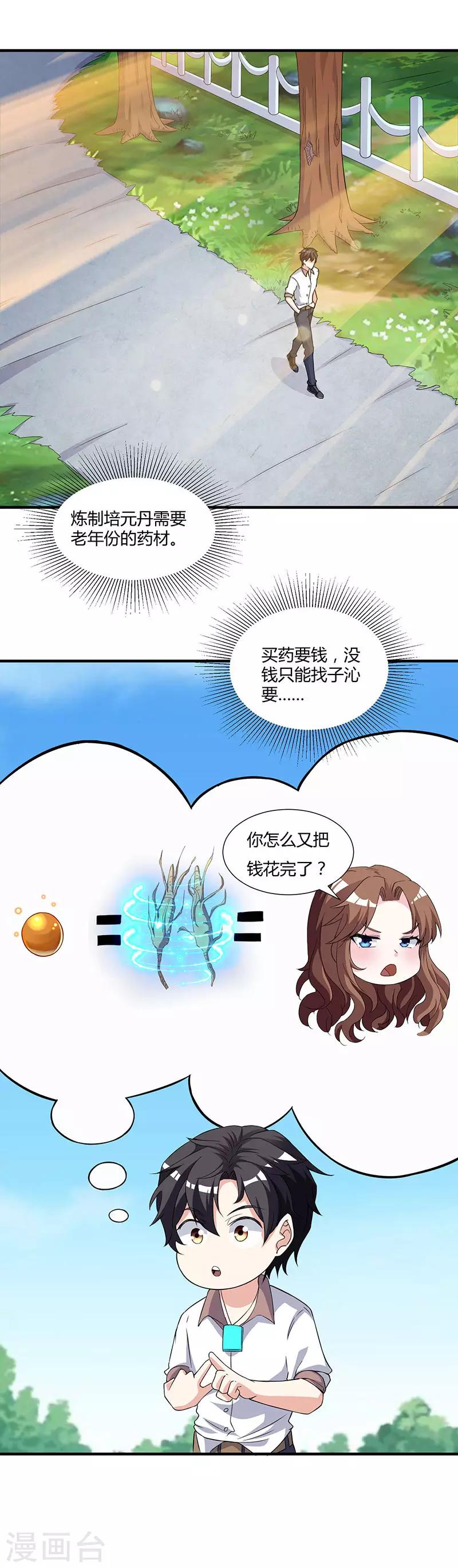 🍲重生弃少归来 第10话 金州褚天 第1页