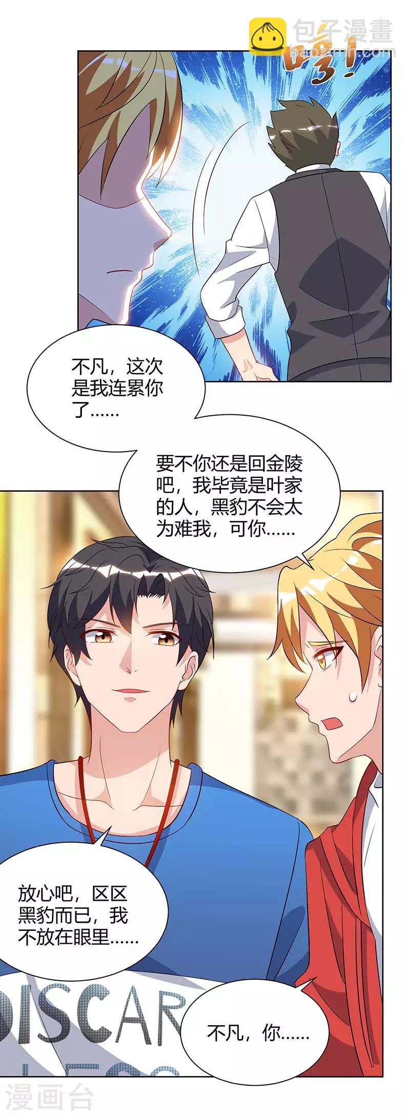 🍲重生弃少归来 第92话 连累你了 第16页