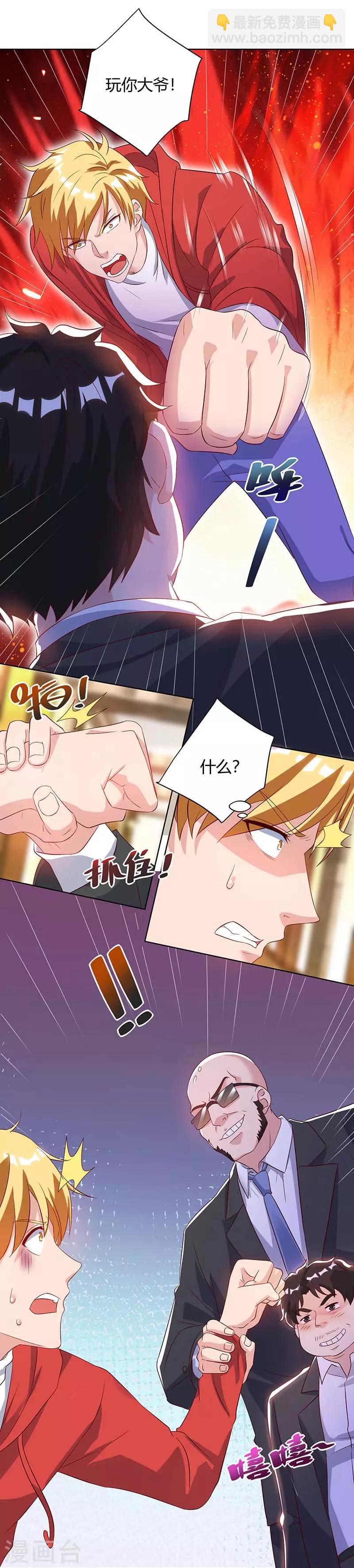 🍲重生弃少归来 第92话 连累你了 第2页