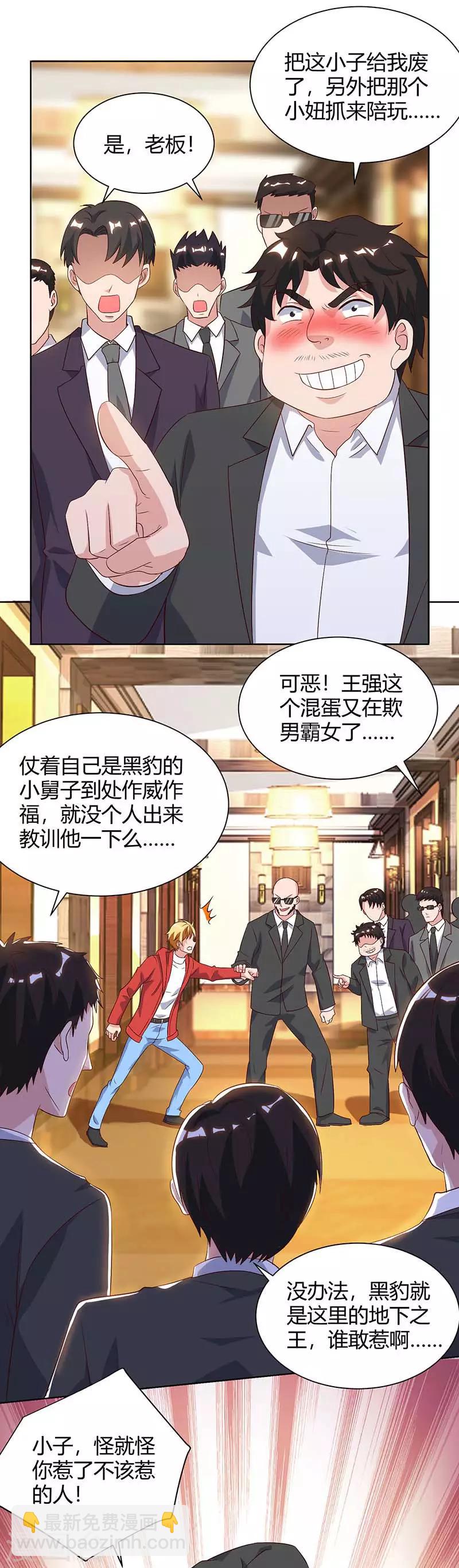 🍲重生弃少归来 第92话 连累你了 第3页