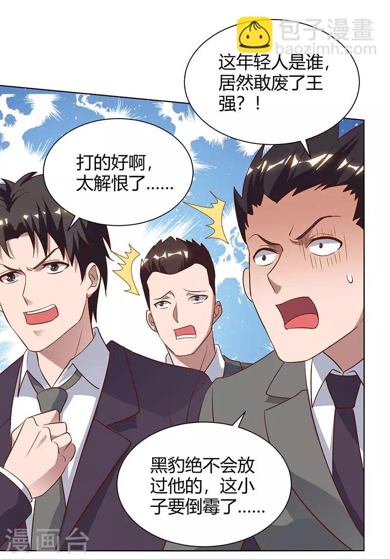 🍲重生弃少归来 第92话 连累你了 第8页