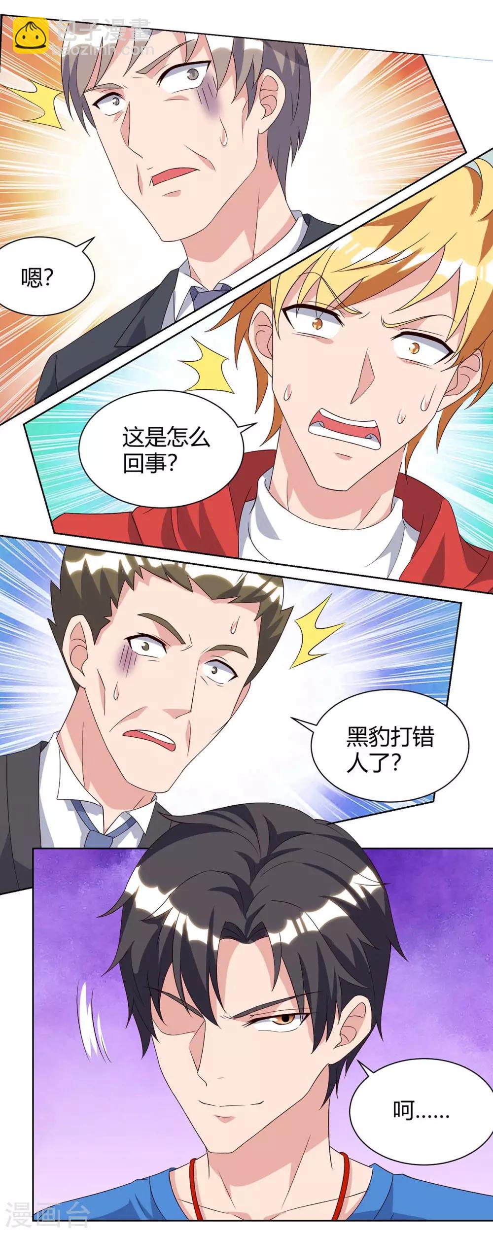 🍲重生弃少归来 第94话 他是我兄弟 第13页