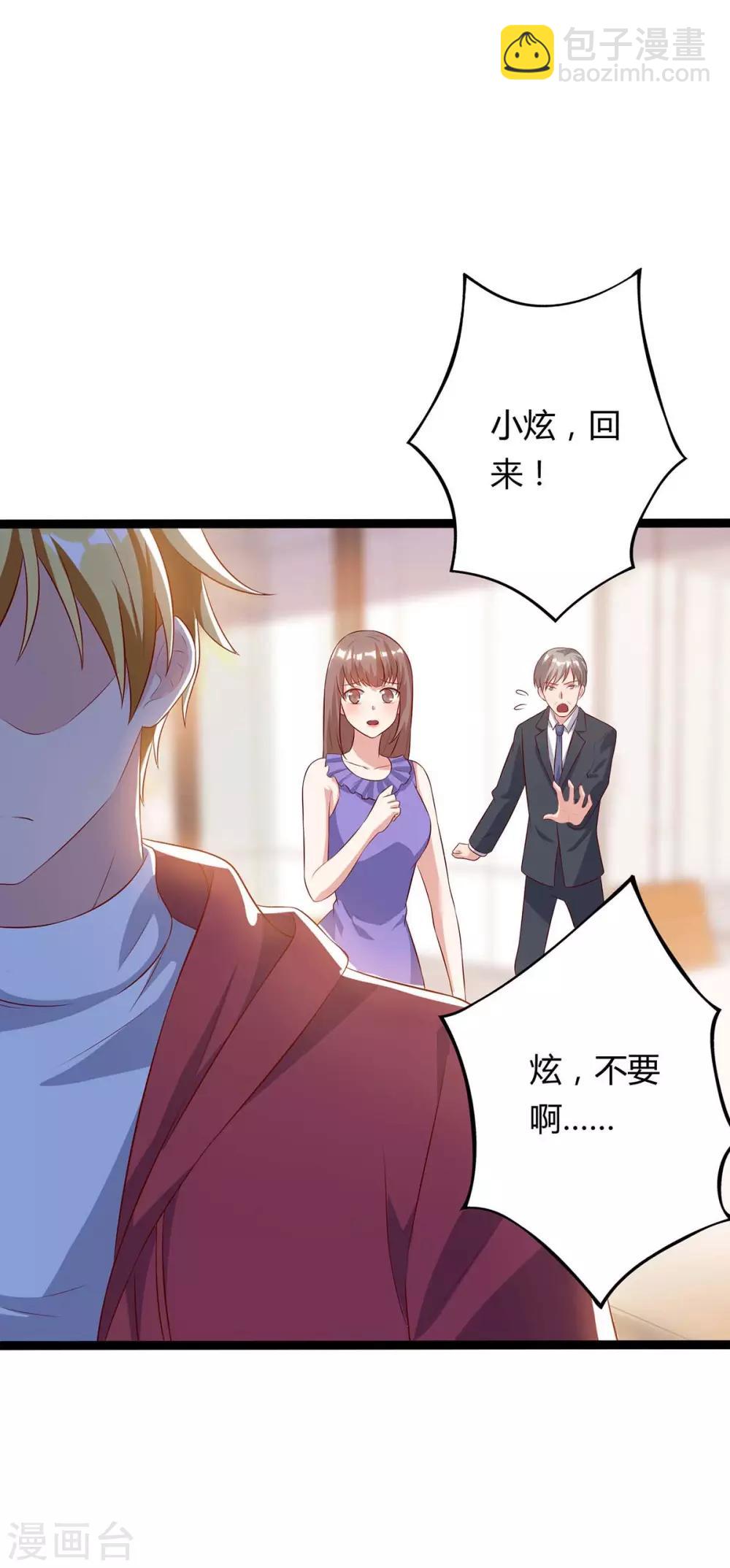 🍲重生弃少归来 第94话 他是我兄弟 第6页