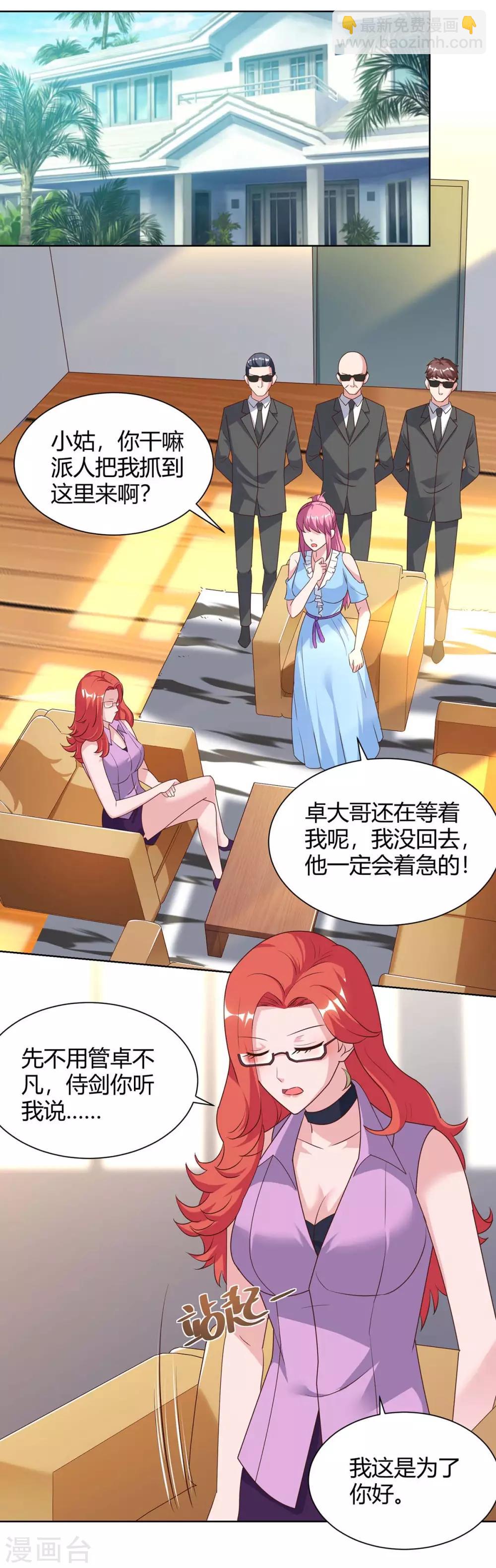 🍲重生弃少归来 第96话 顶尖杀手 第12页