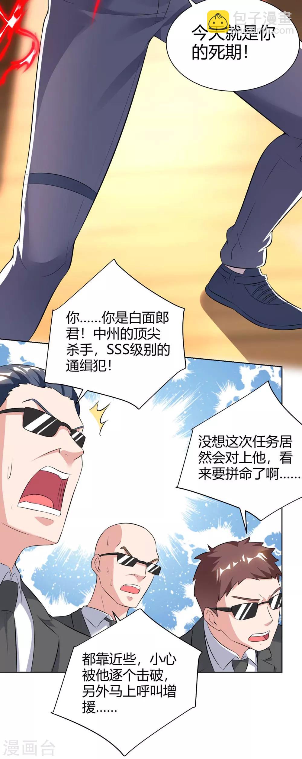 🍲重生弃少归来 第96话 顶尖杀手 第17页