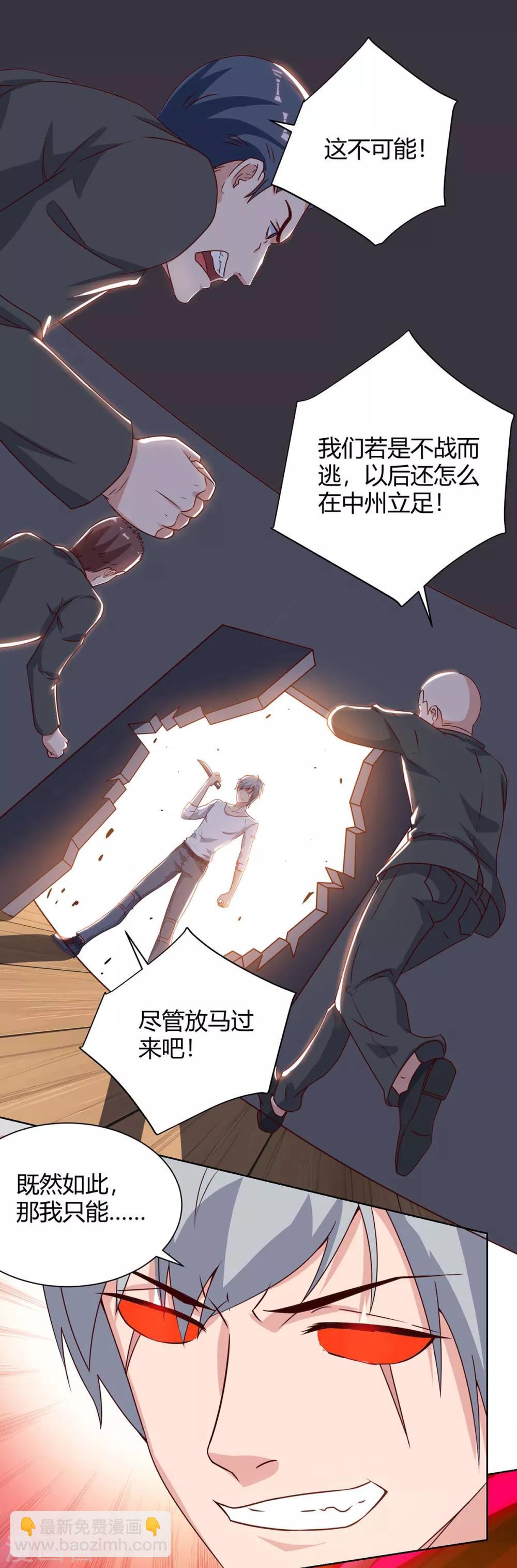 🍲重生弃少归来 第96话 顶尖杀手 第19页