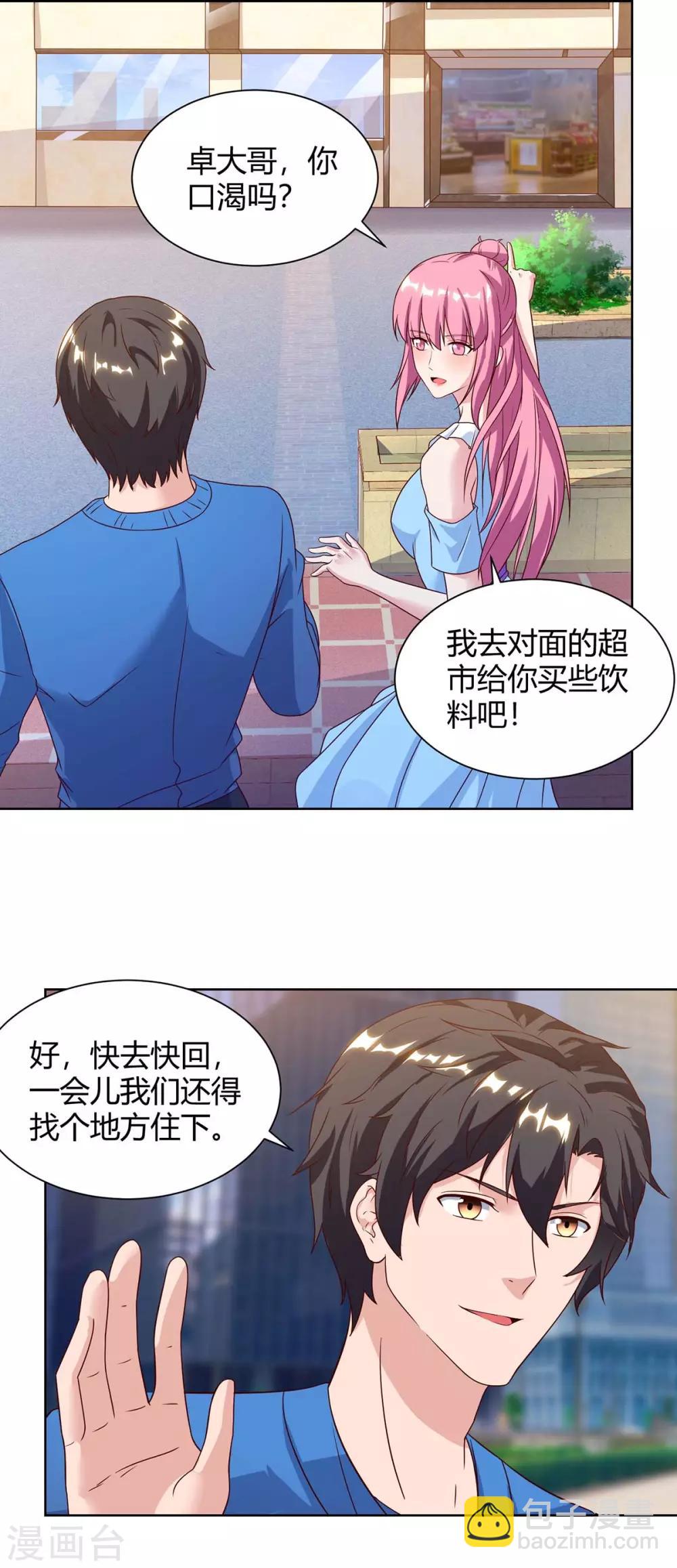 🍲重生弃少归来 第96话 顶尖杀手 第3页