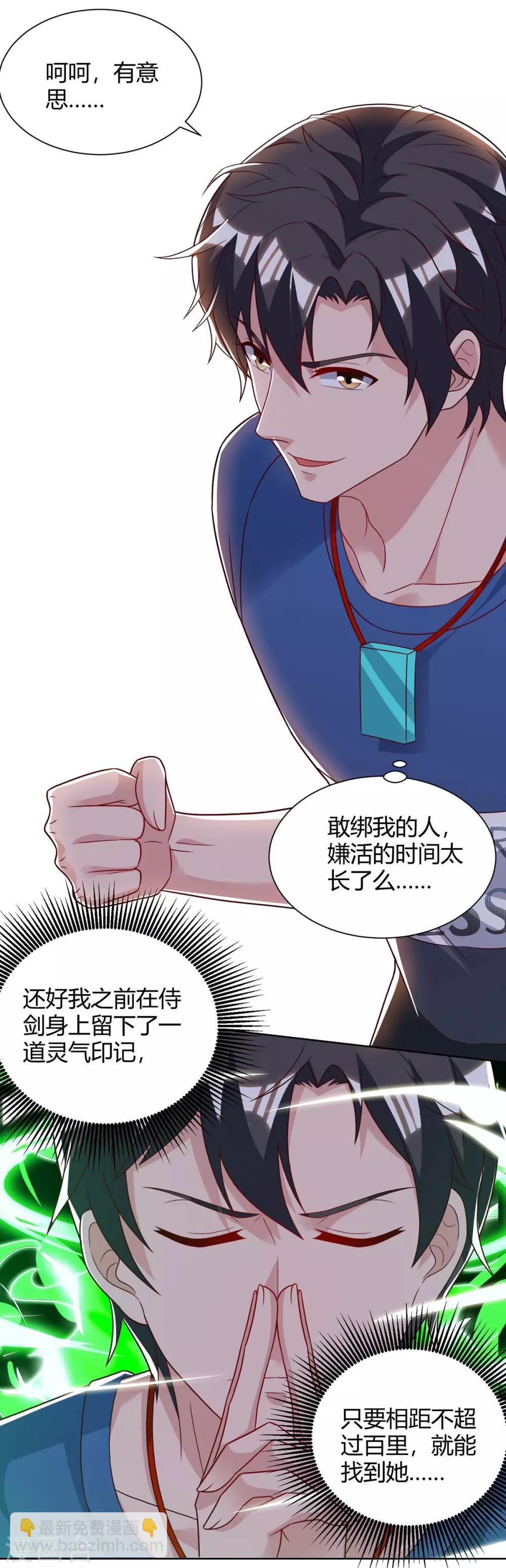🍲重生弃少归来 第96话 顶尖杀手 第7页