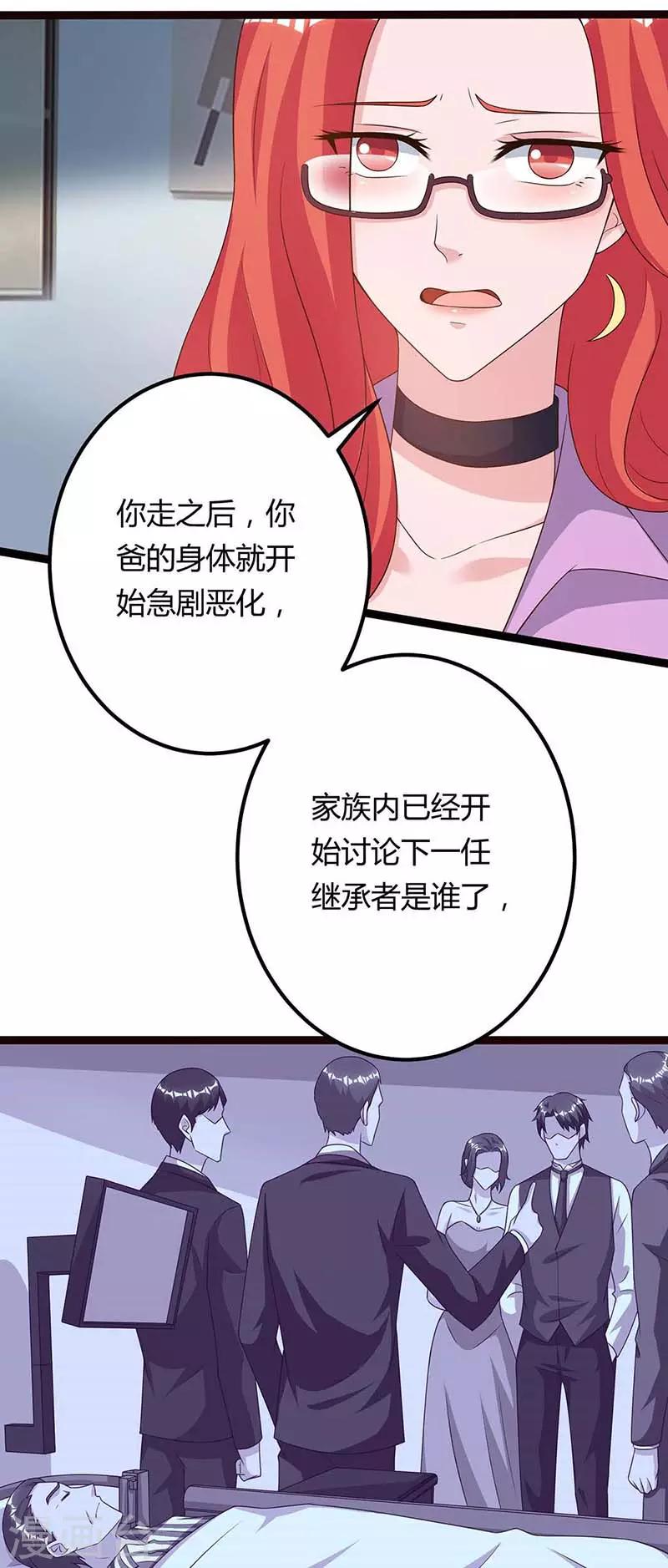 🍲重生弃少归来 第98话 回廉家 第1页