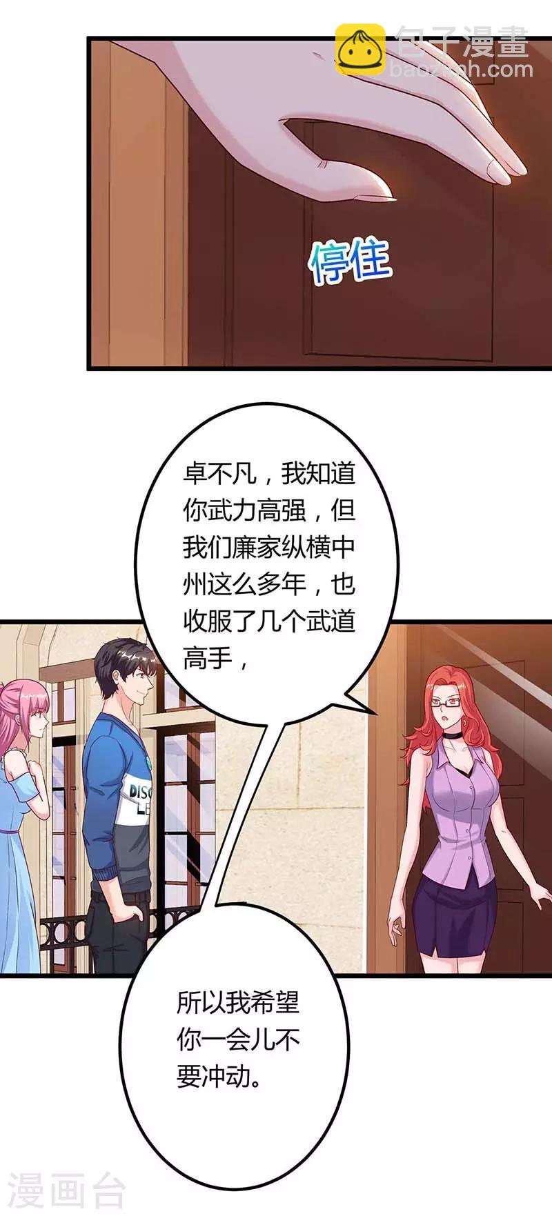 🍲重生弃少归来 第98话 回廉家 第11页