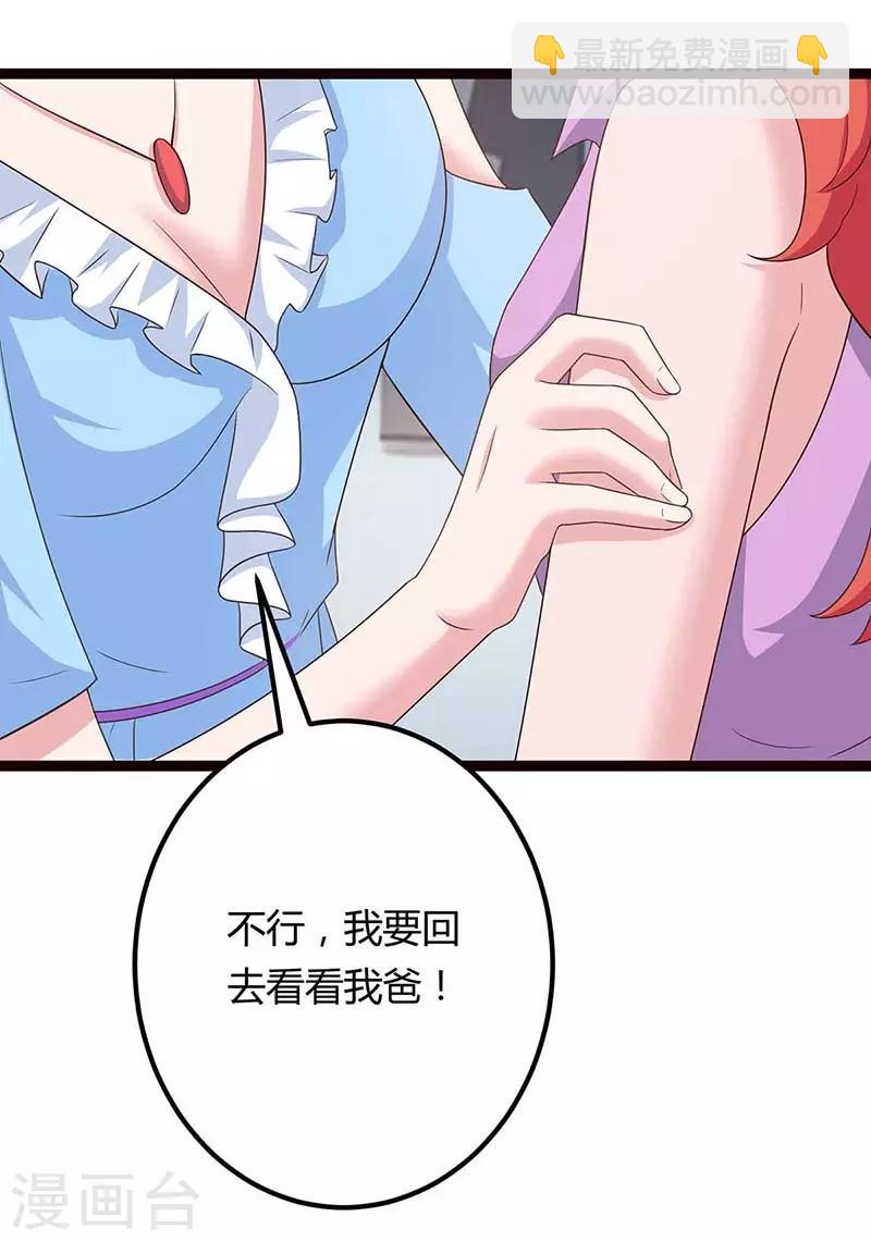 🍲重生弃少归来 第98话 回廉家 第6页