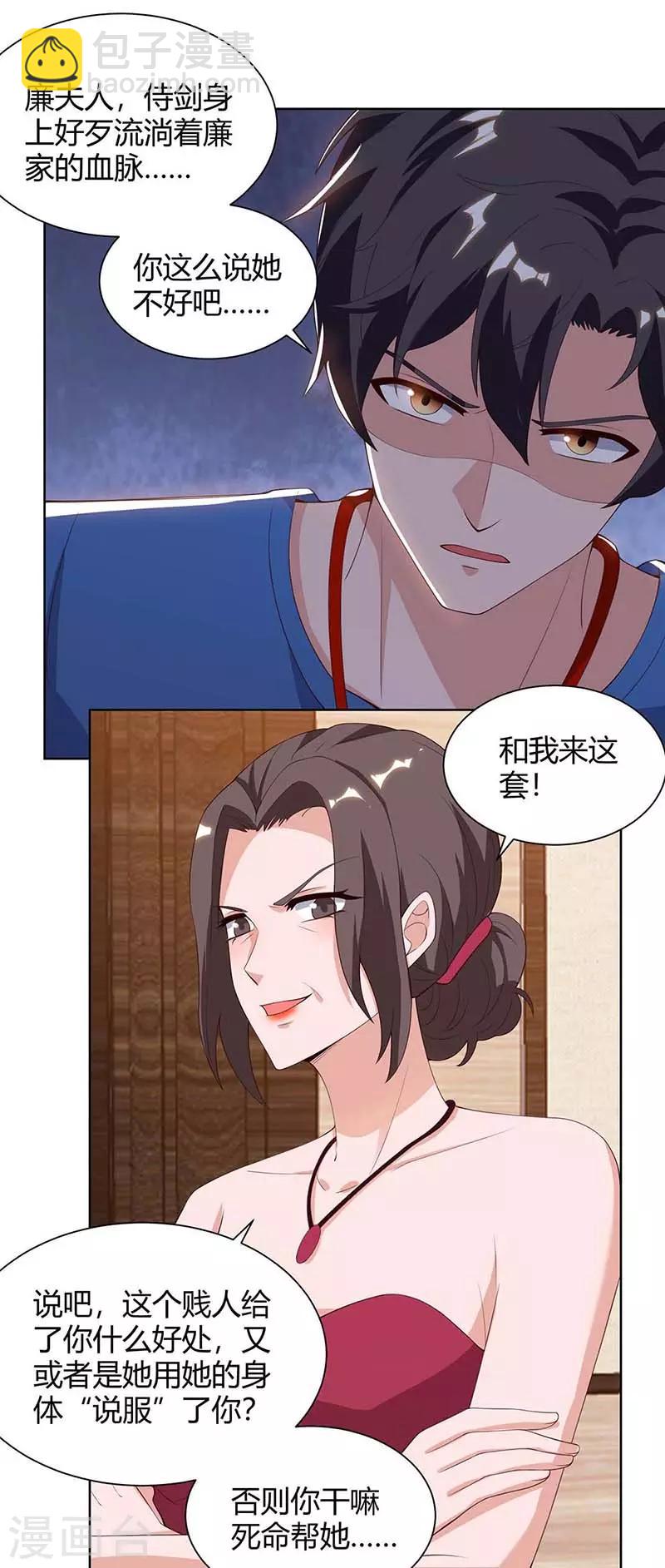 🍲重生弃少归来 第100话 欠打 第19页