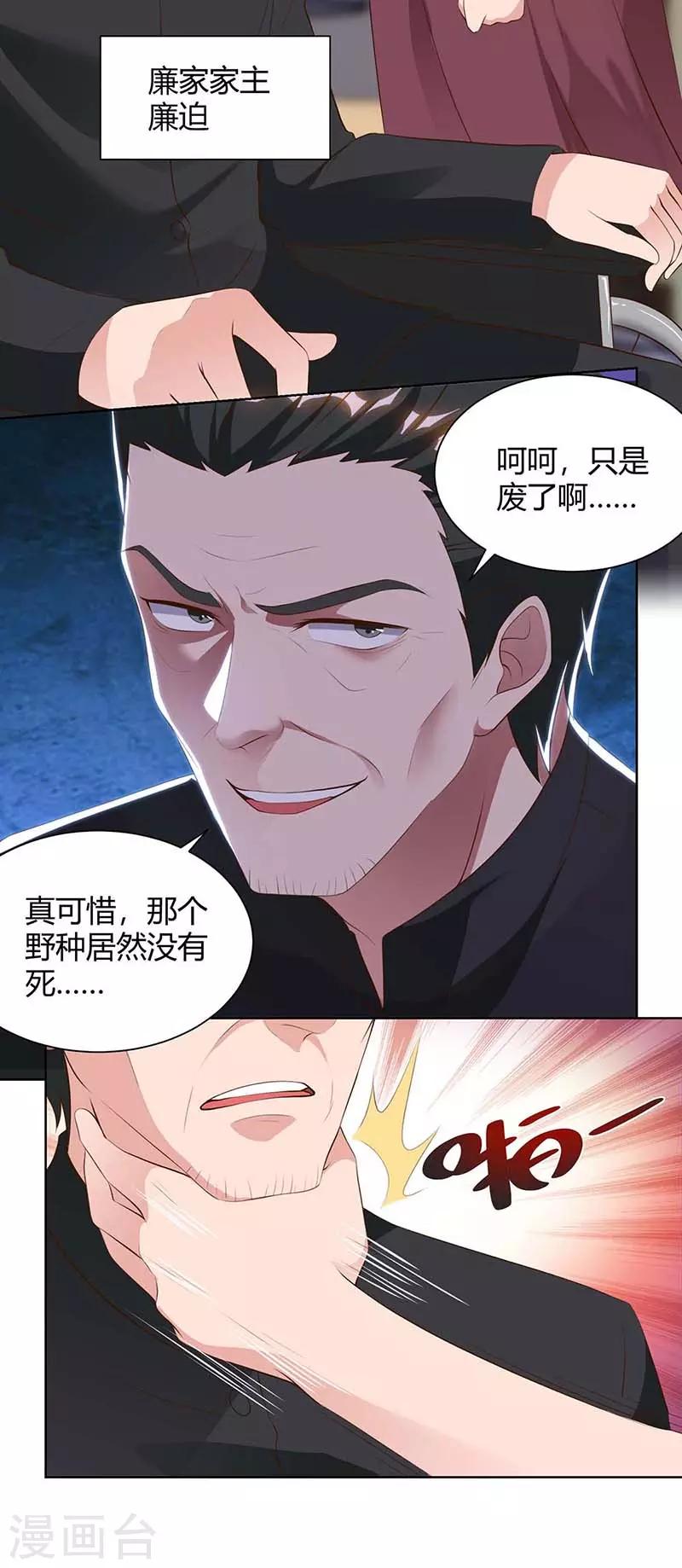 🍲重生弃少归来 第100话 欠打 第7页