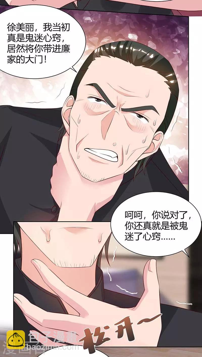 🍲重生弃少归来 第100话 欠打 第9页