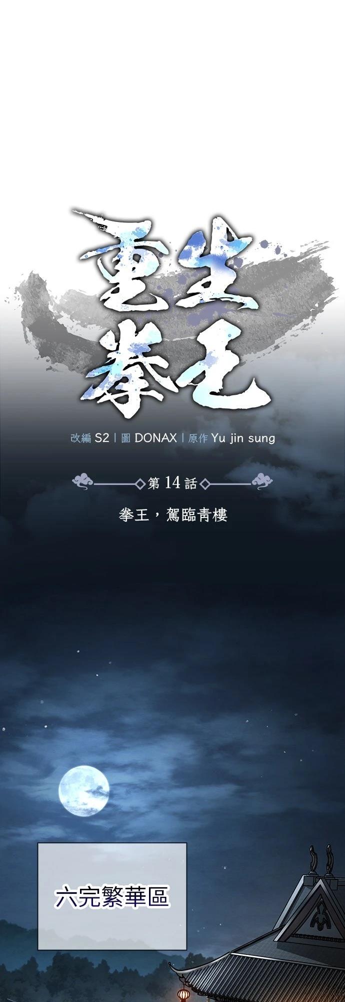 🍲重生拳王 第14话 第13页