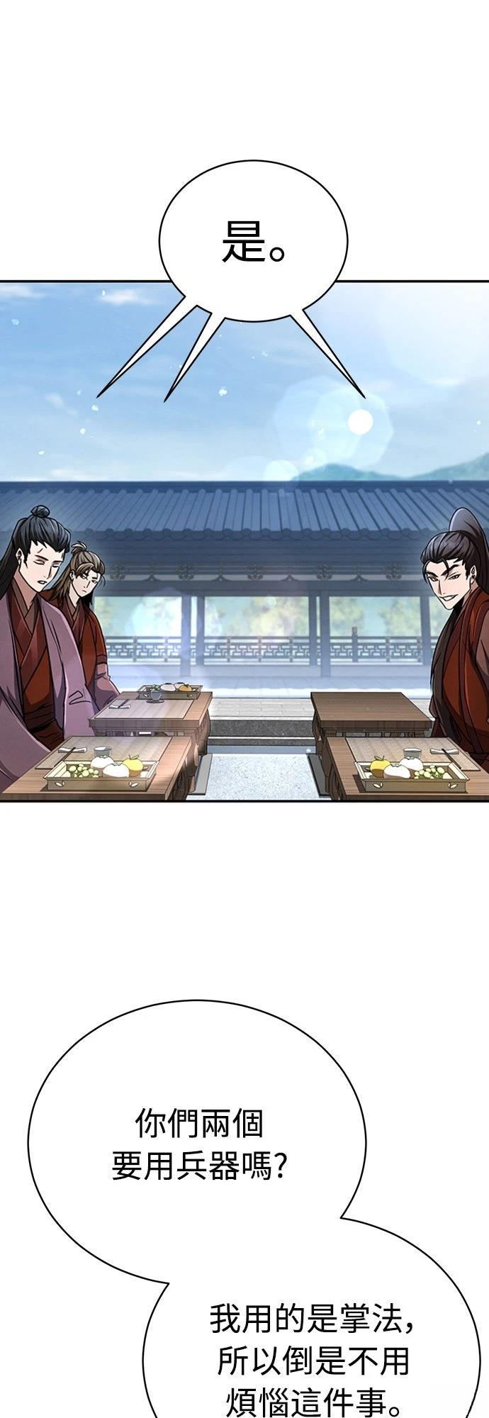 🍲重生拳王 第16话 第43页