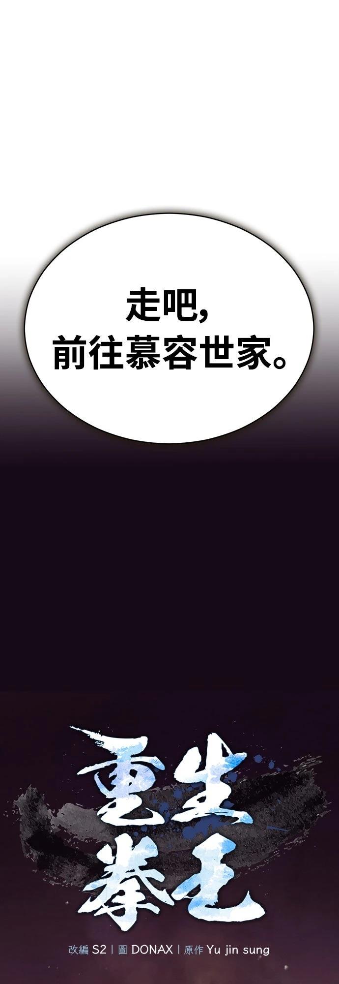 🍲重生拳王 第18话 第17页