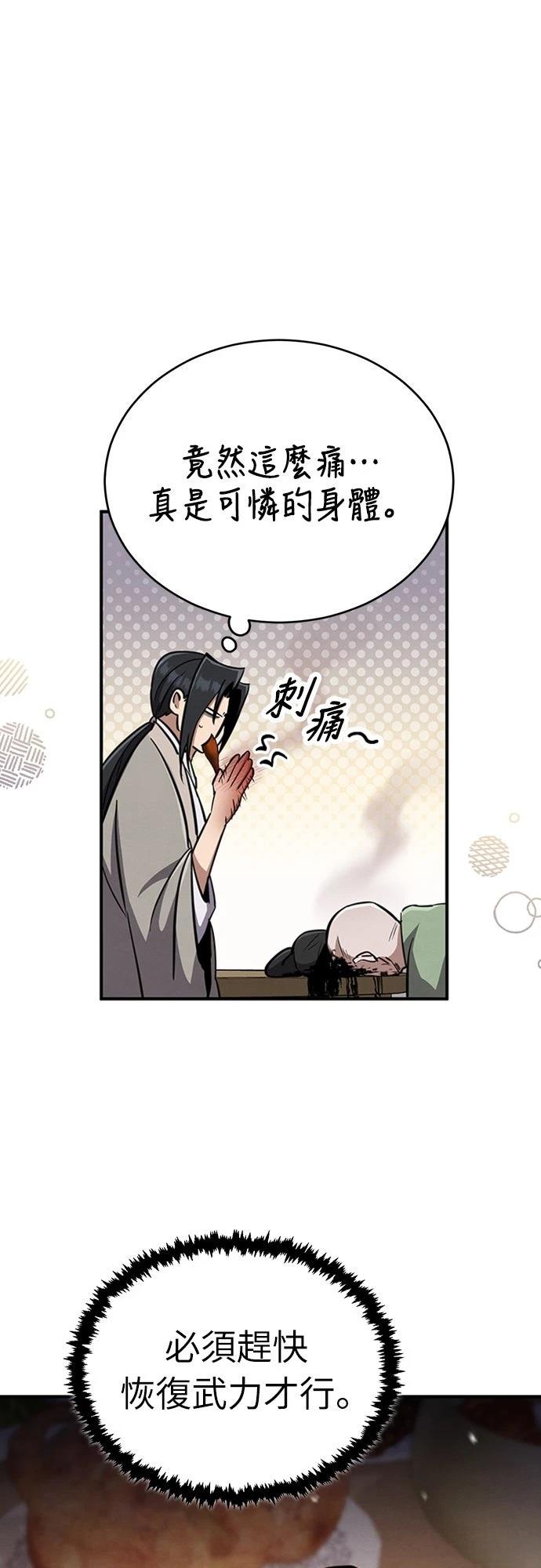 🍲重生拳王 第2话 第49页