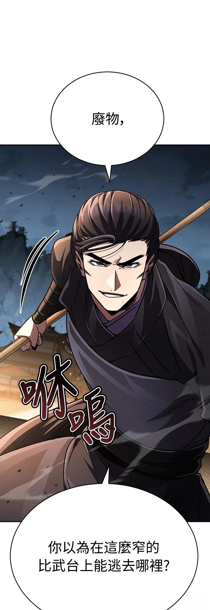 🍲重生拳王 第24话 第11页