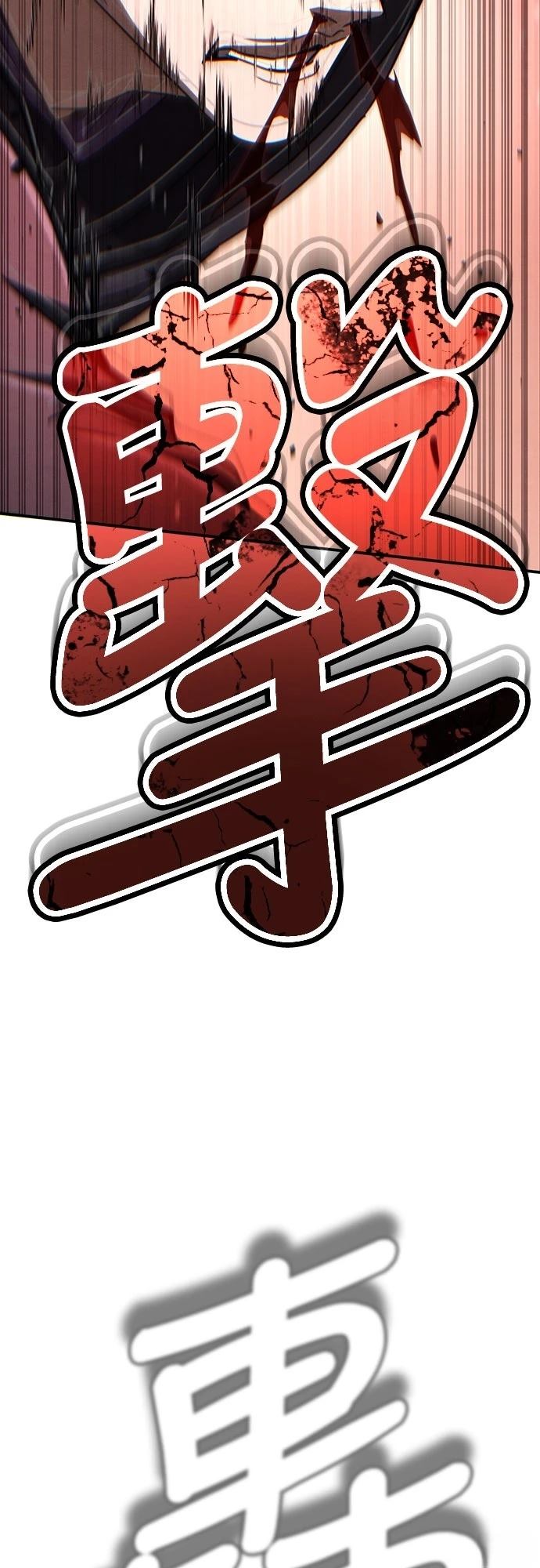 🍲重生拳王 第24话 第46页