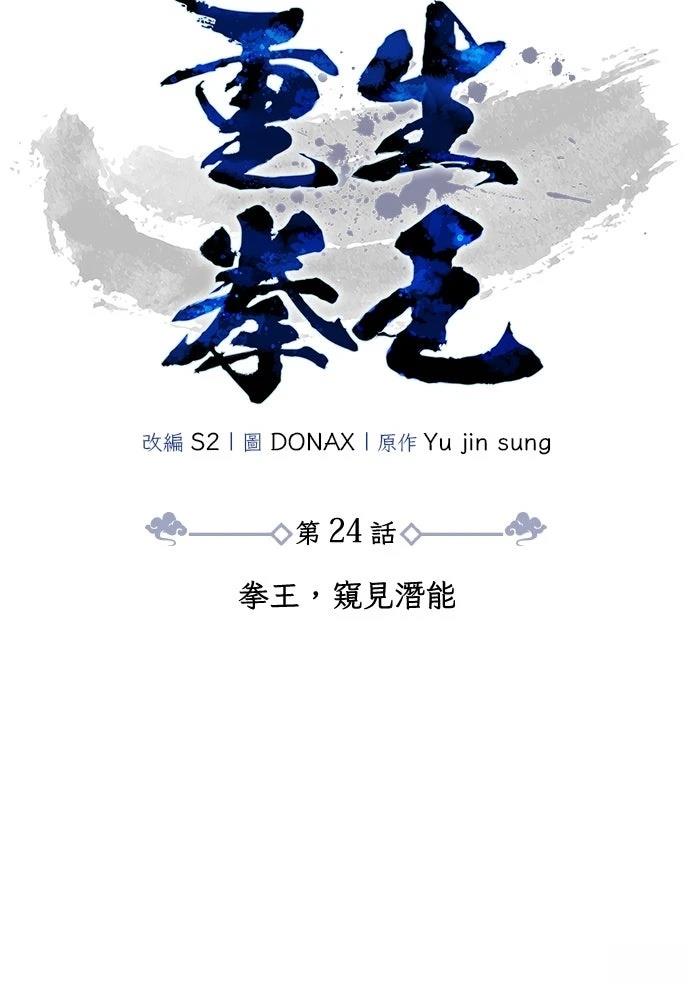 🍲重生拳王 第24话 第7页