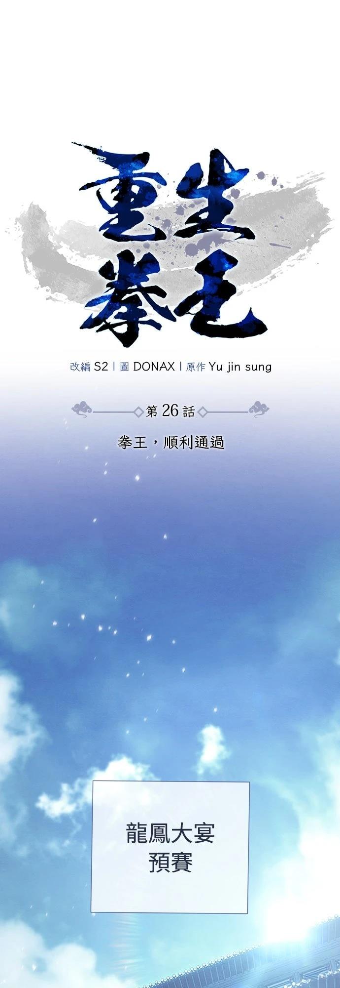 🍲重生拳王 第26话 第29页