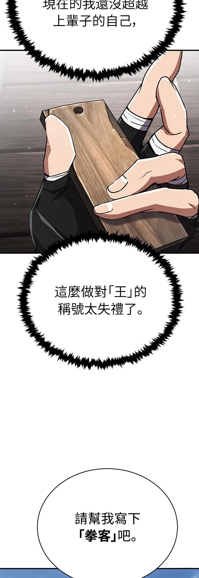 🍲重生拳王 第26话 第36页