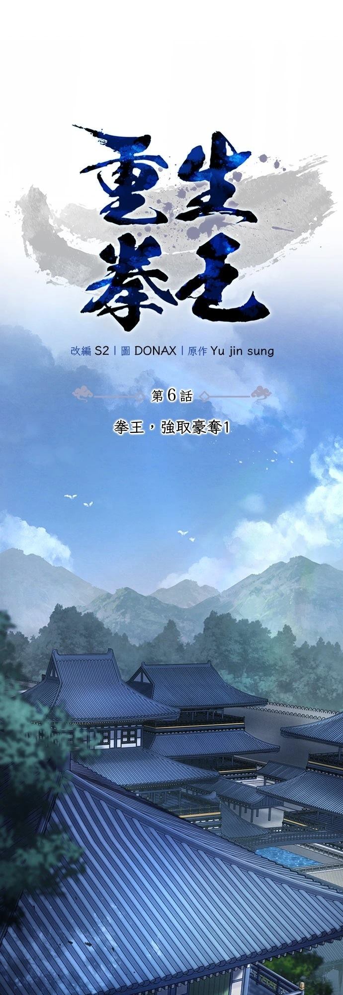 🍲重生拳王 第6话 第1页