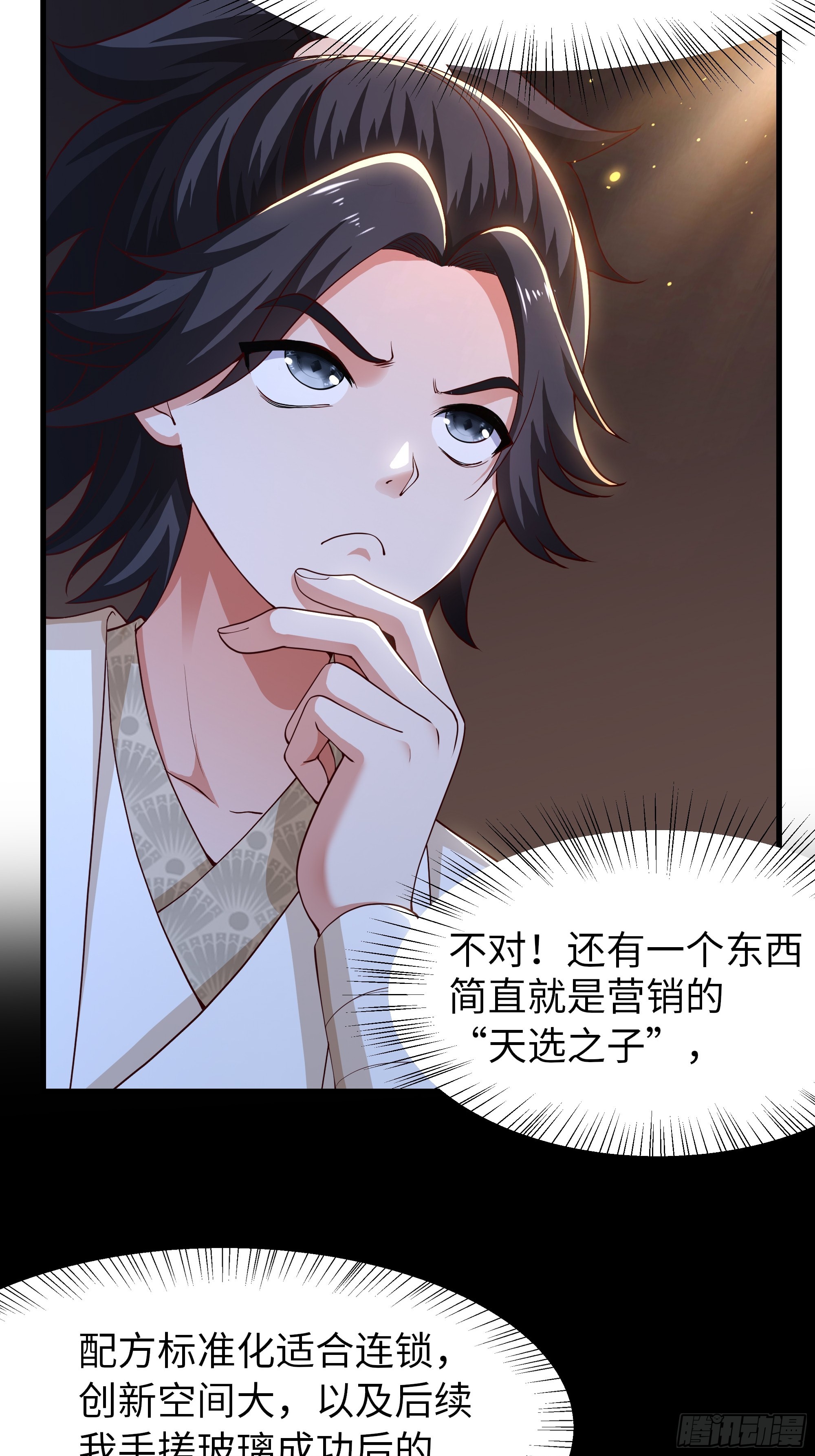 11 神仙茶！(1/2)-第12话