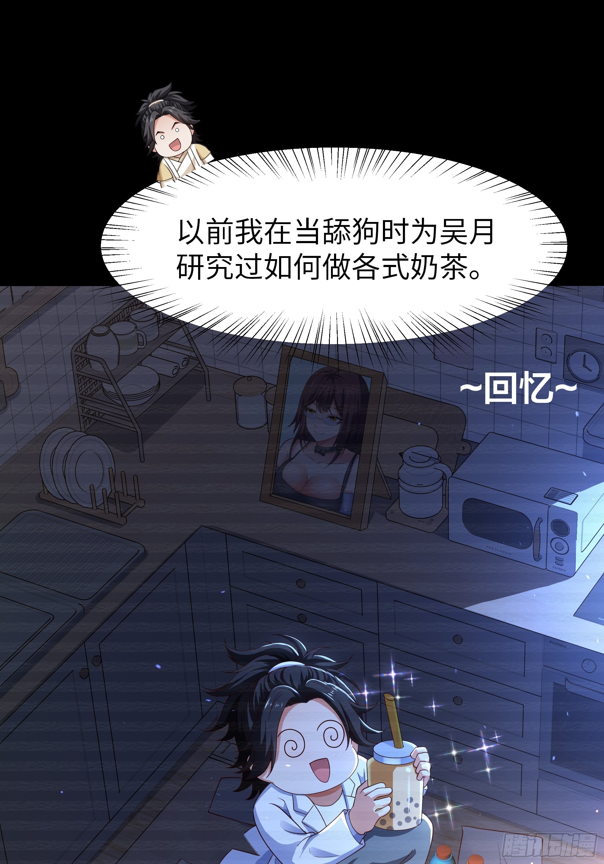 11 神仙茶！(1/2)-第12话