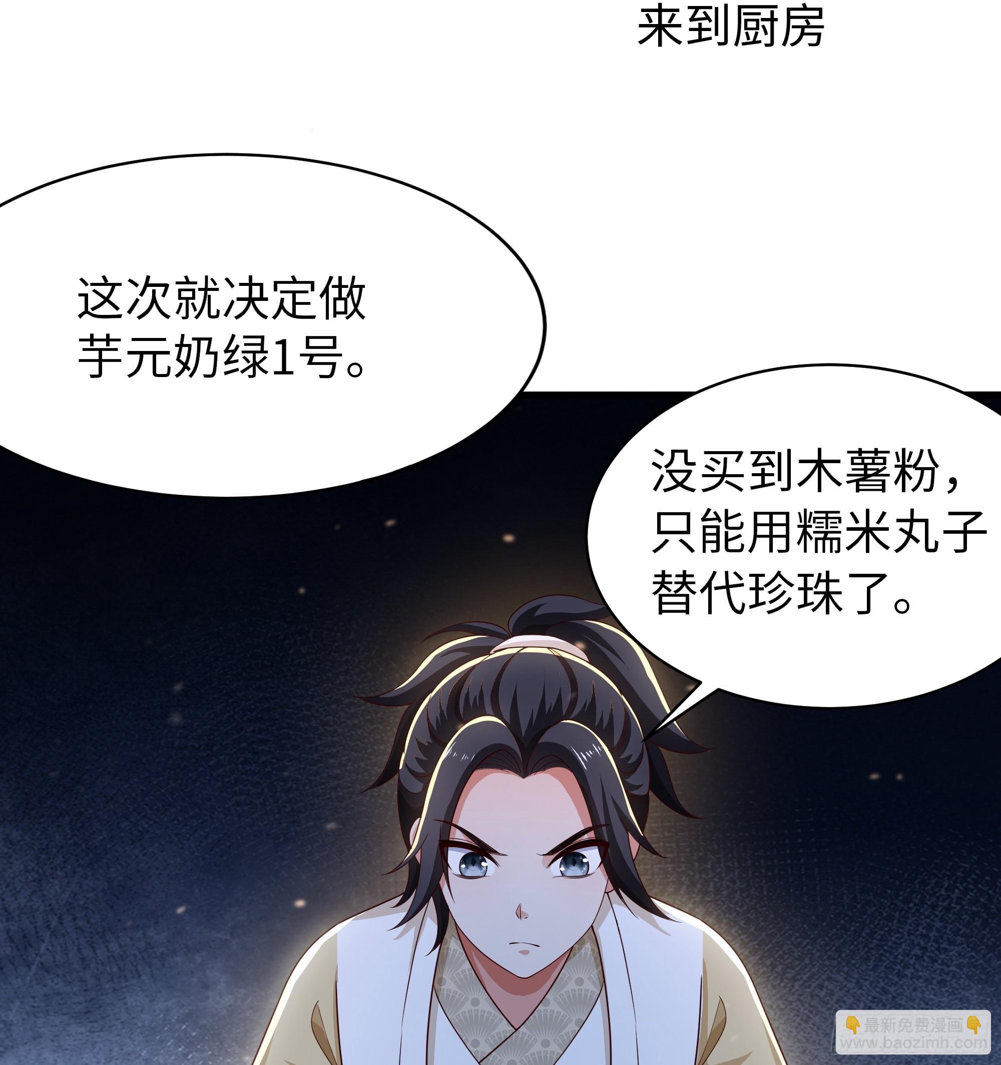 11 神仙茶！(1/2)-第12话