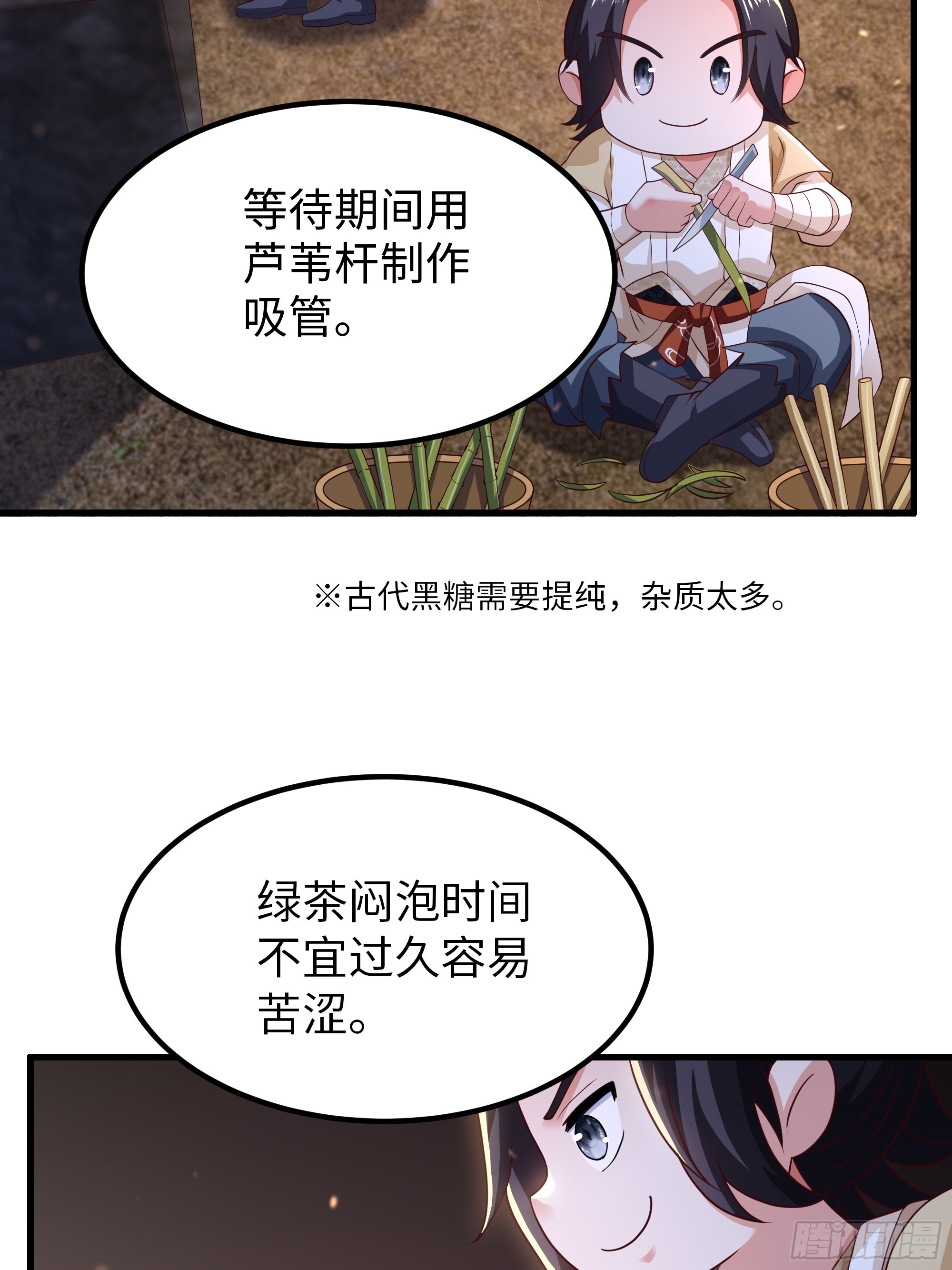 11 神仙茶！(1/2)-第12话