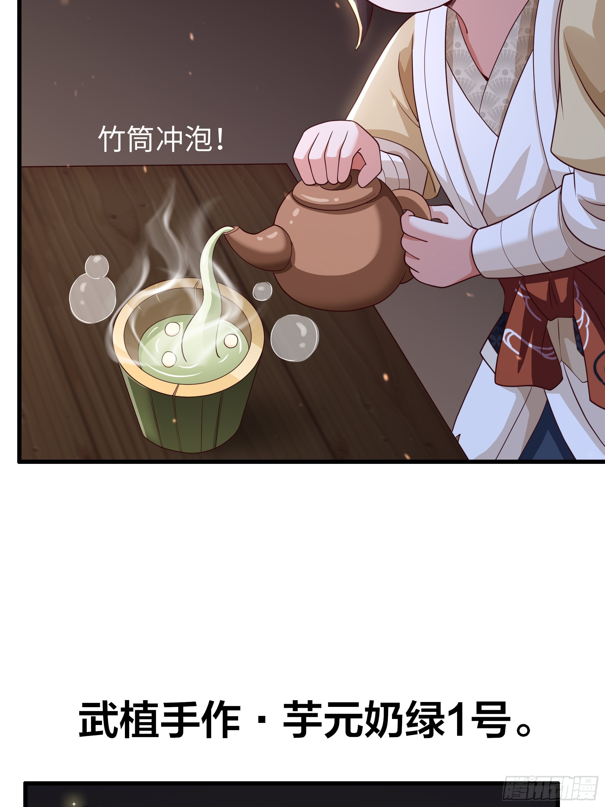 11 神仙茶！(1/2)-第12话