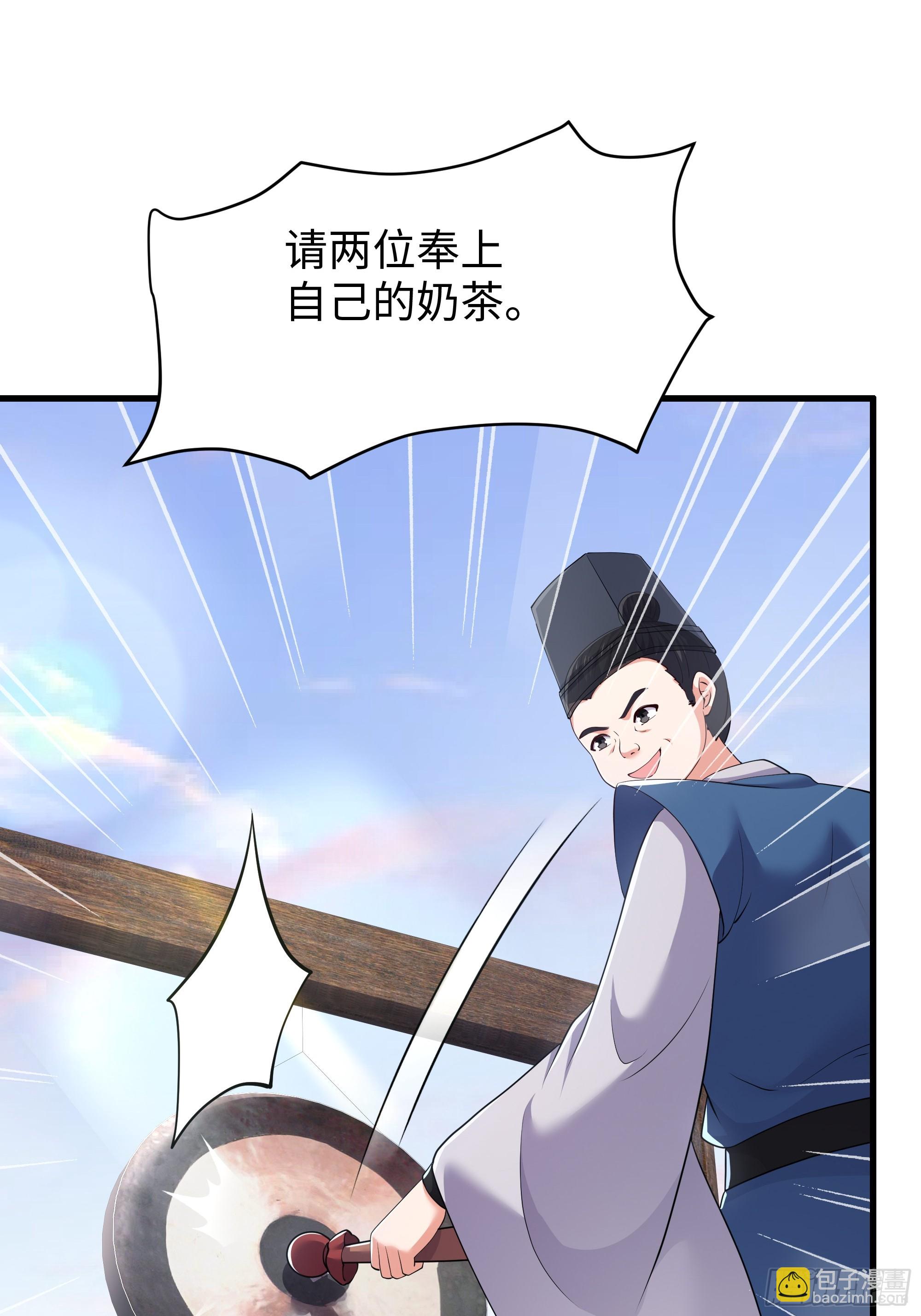 25 穿越时空的奶茶(1/2)-第26话