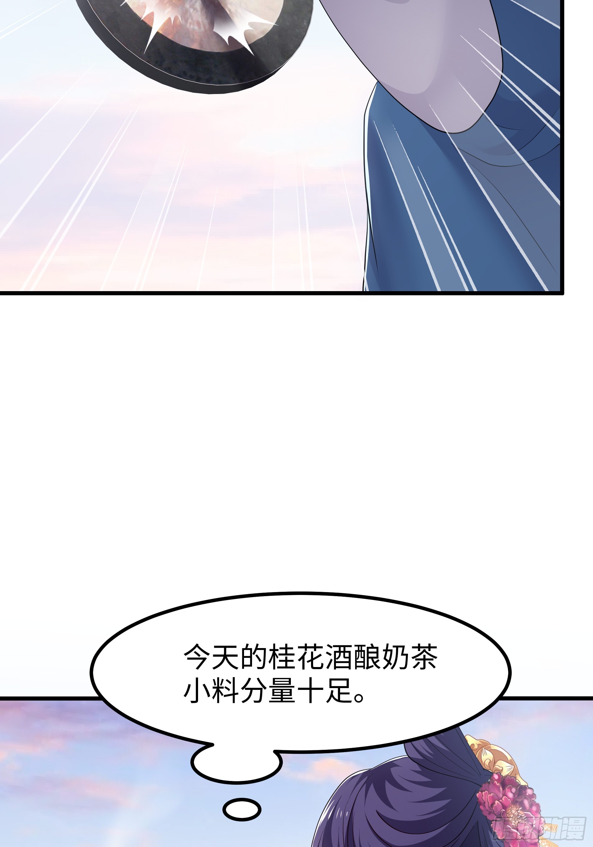 25 穿越时空的奶茶(1/2)-第26话