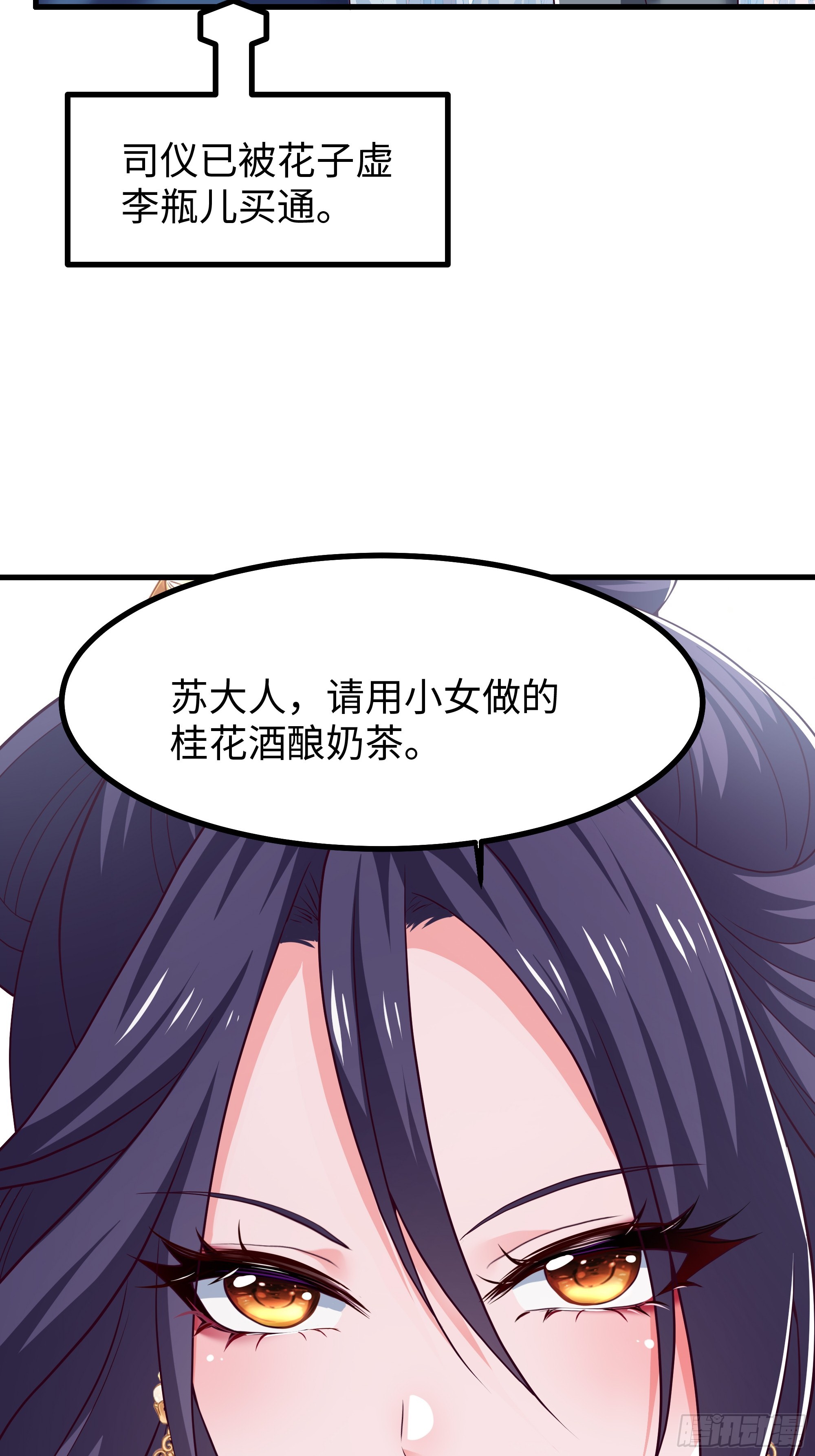 25 穿越时空的奶茶(1/2)-第26话