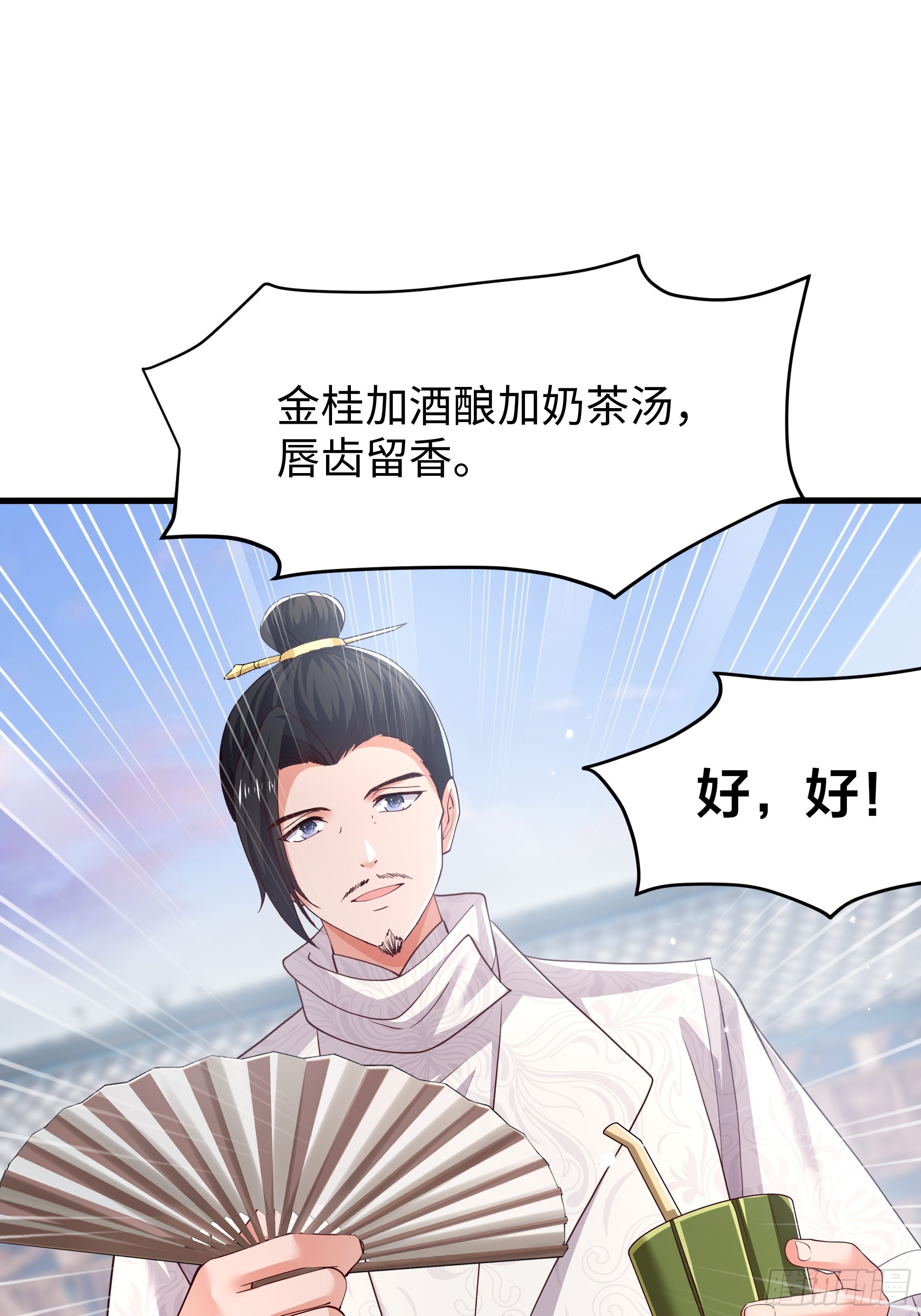 25 穿越时空的奶茶(1/2)-第26话