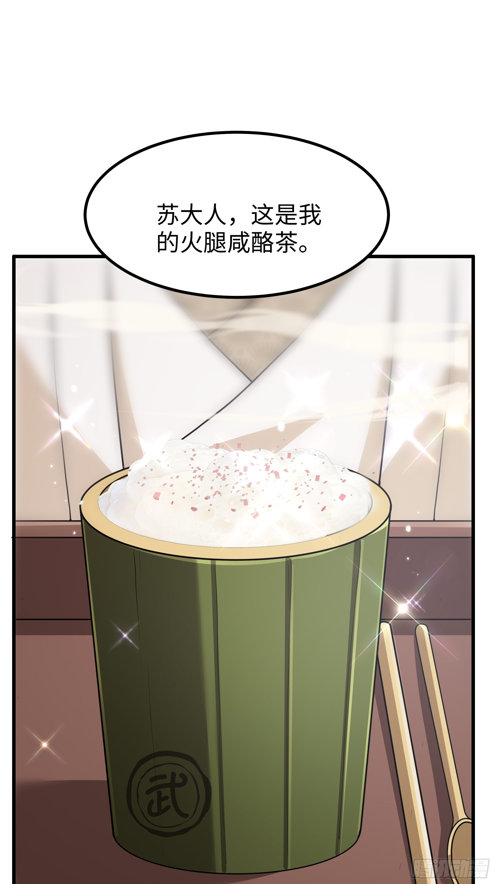 25 穿越时空的奶茶(1/2)-第26话