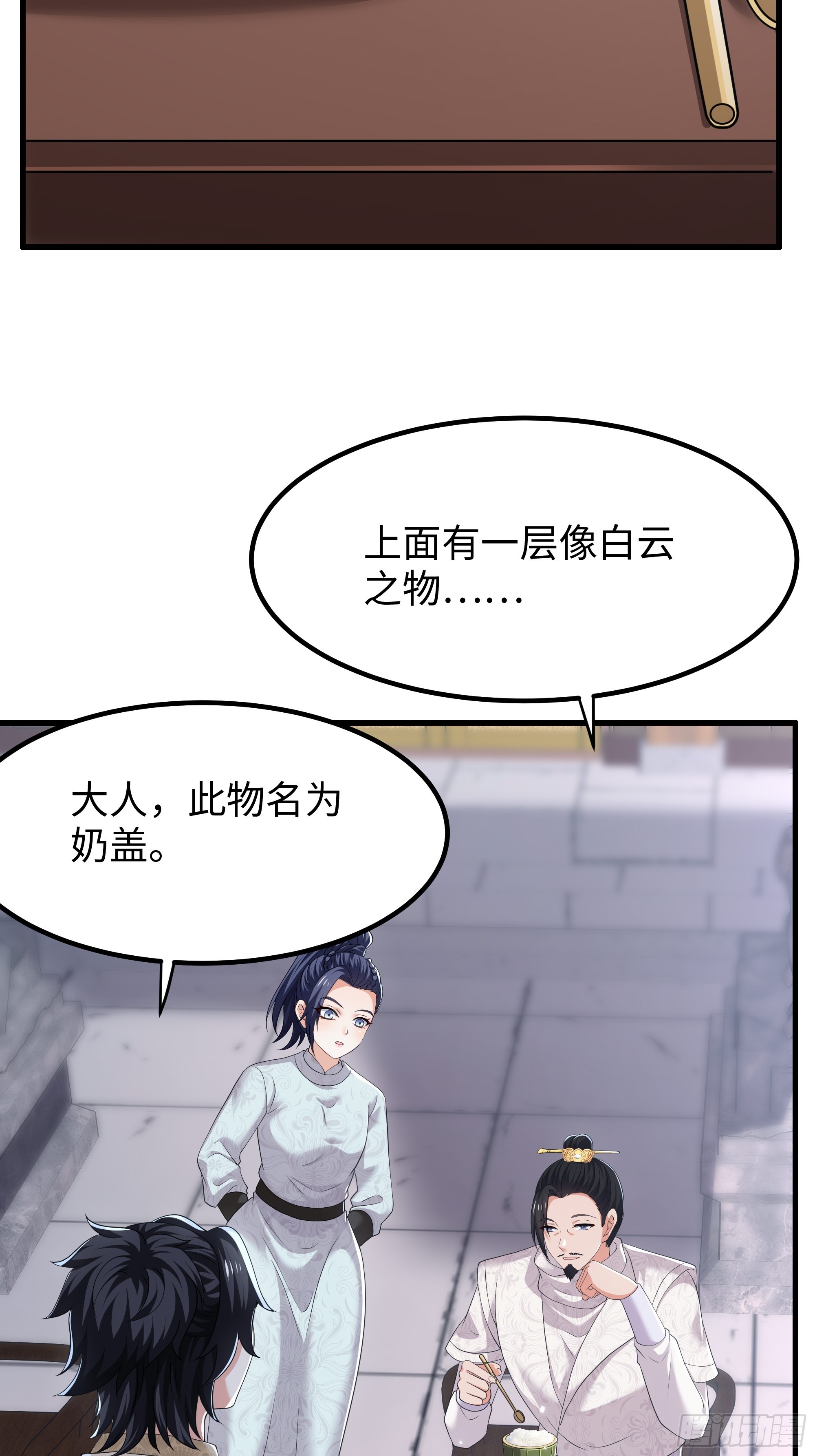 25 穿越时空的奶茶(1/2)-第26话