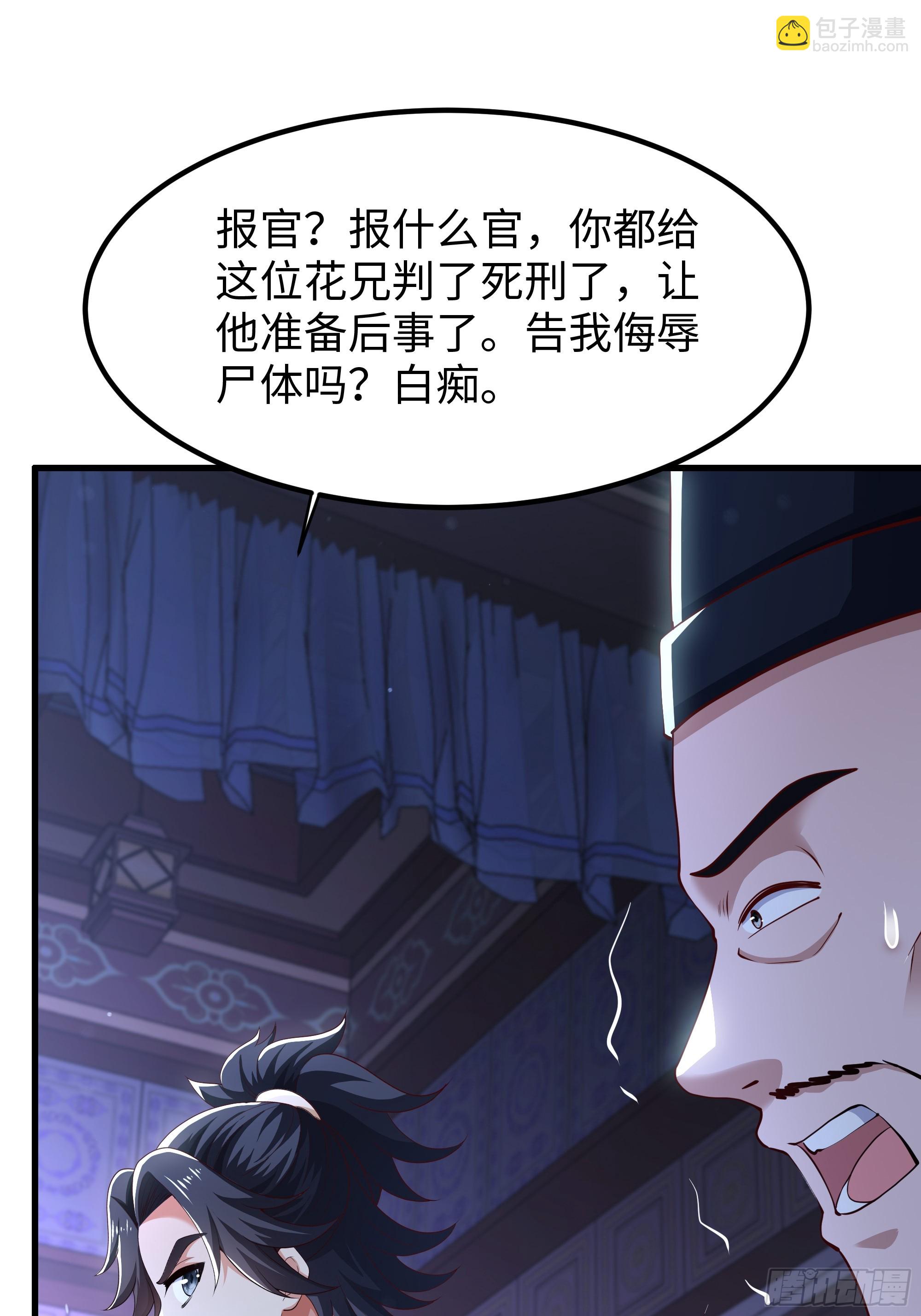 29 他还懂宋律？！(1/2)-第30话