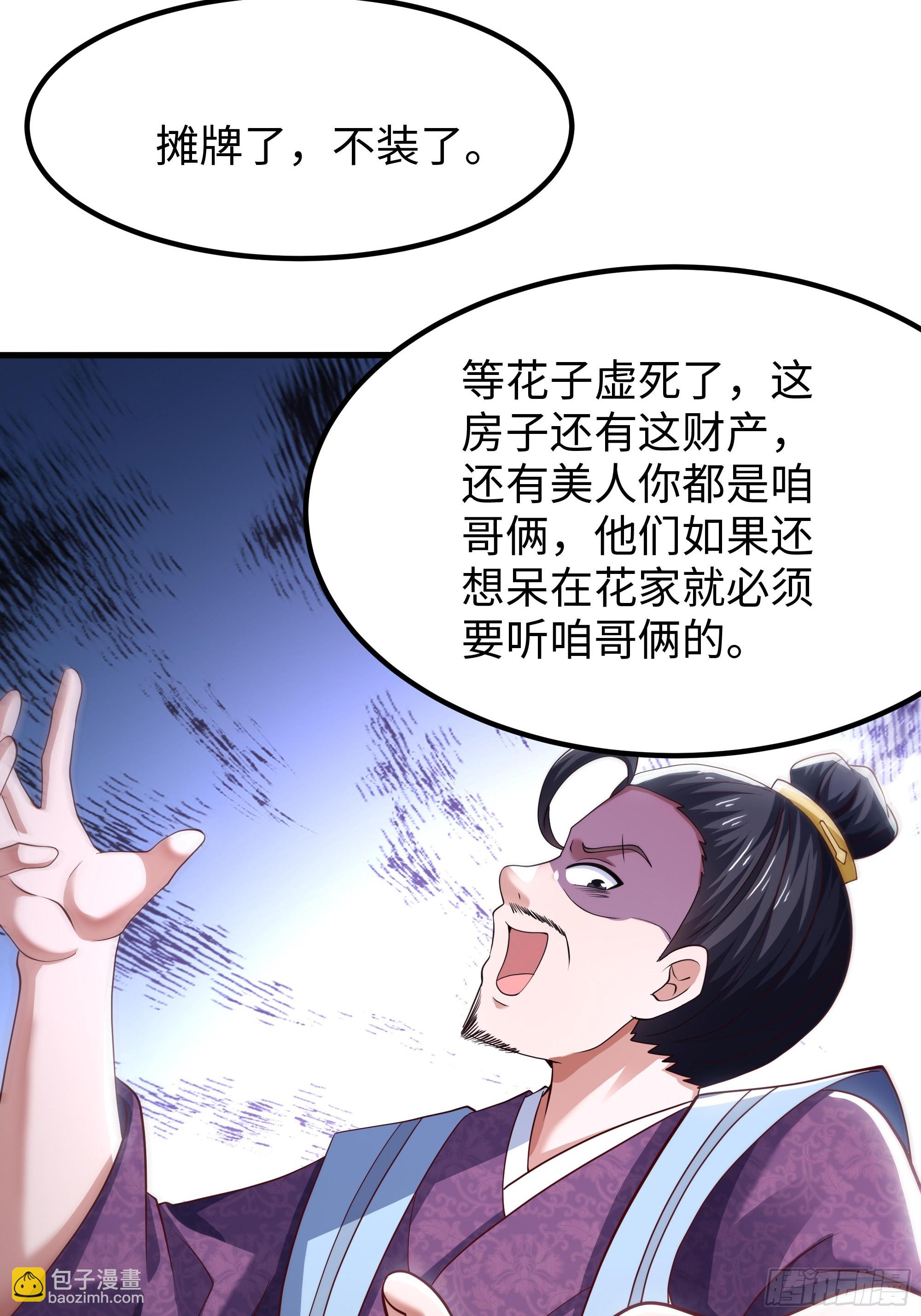 29 他还懂宋律？！(1/2)-第30话