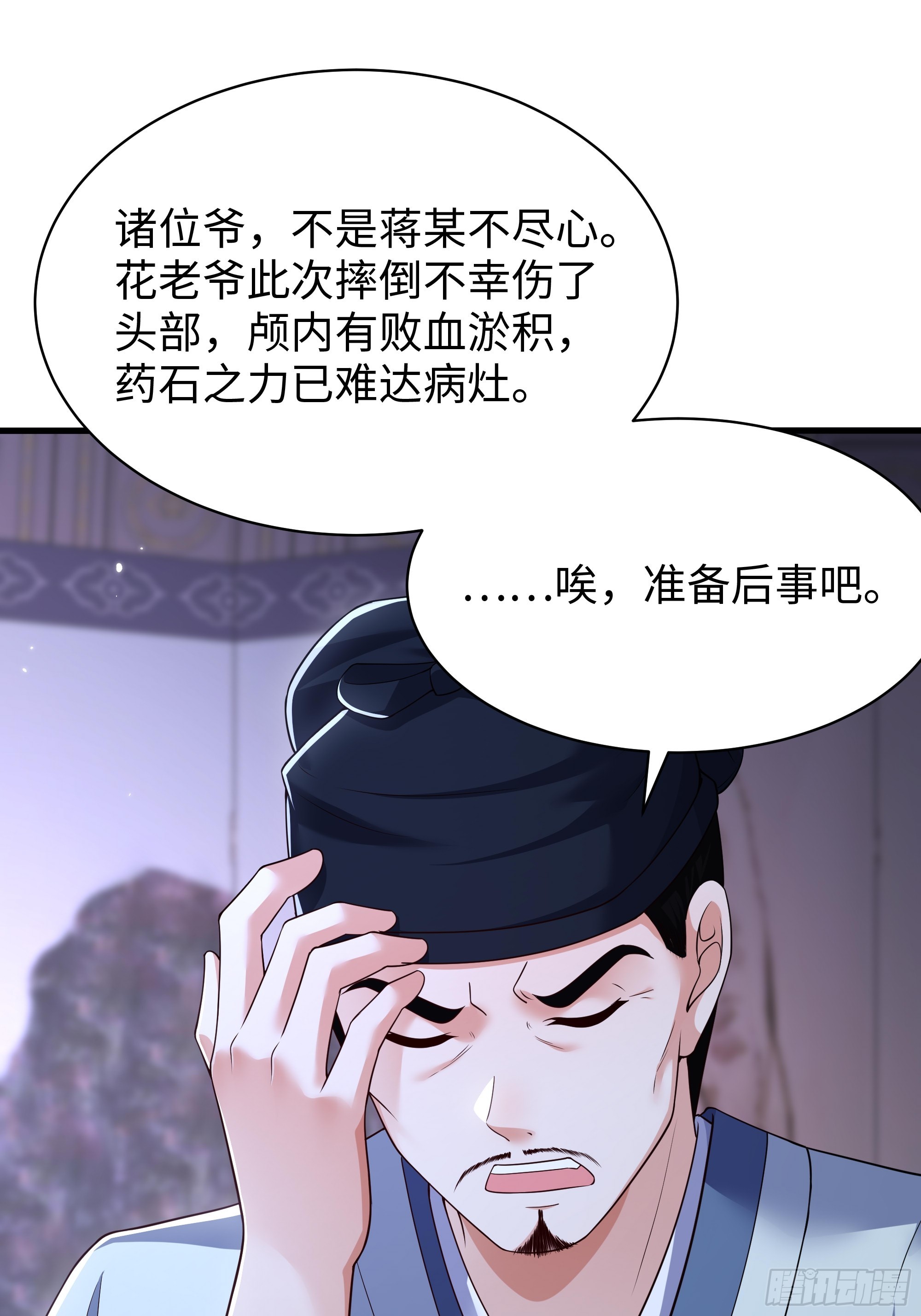 29 他还懂宋律？！(1/2)-第30话