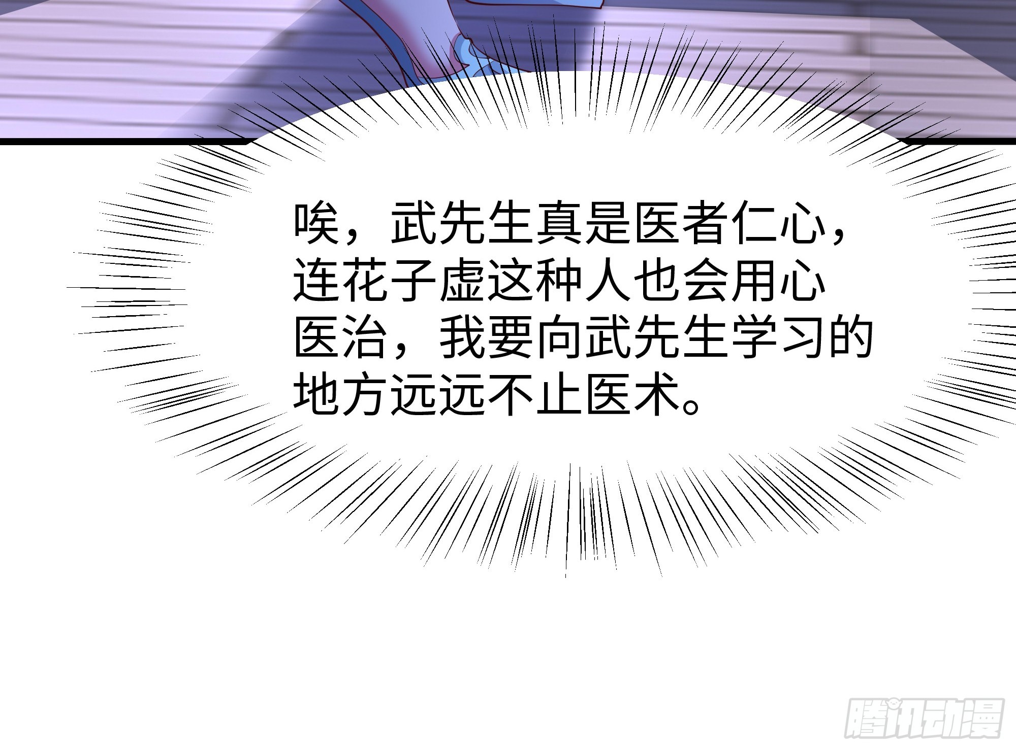 31 向武植学习(1/2)-第32话