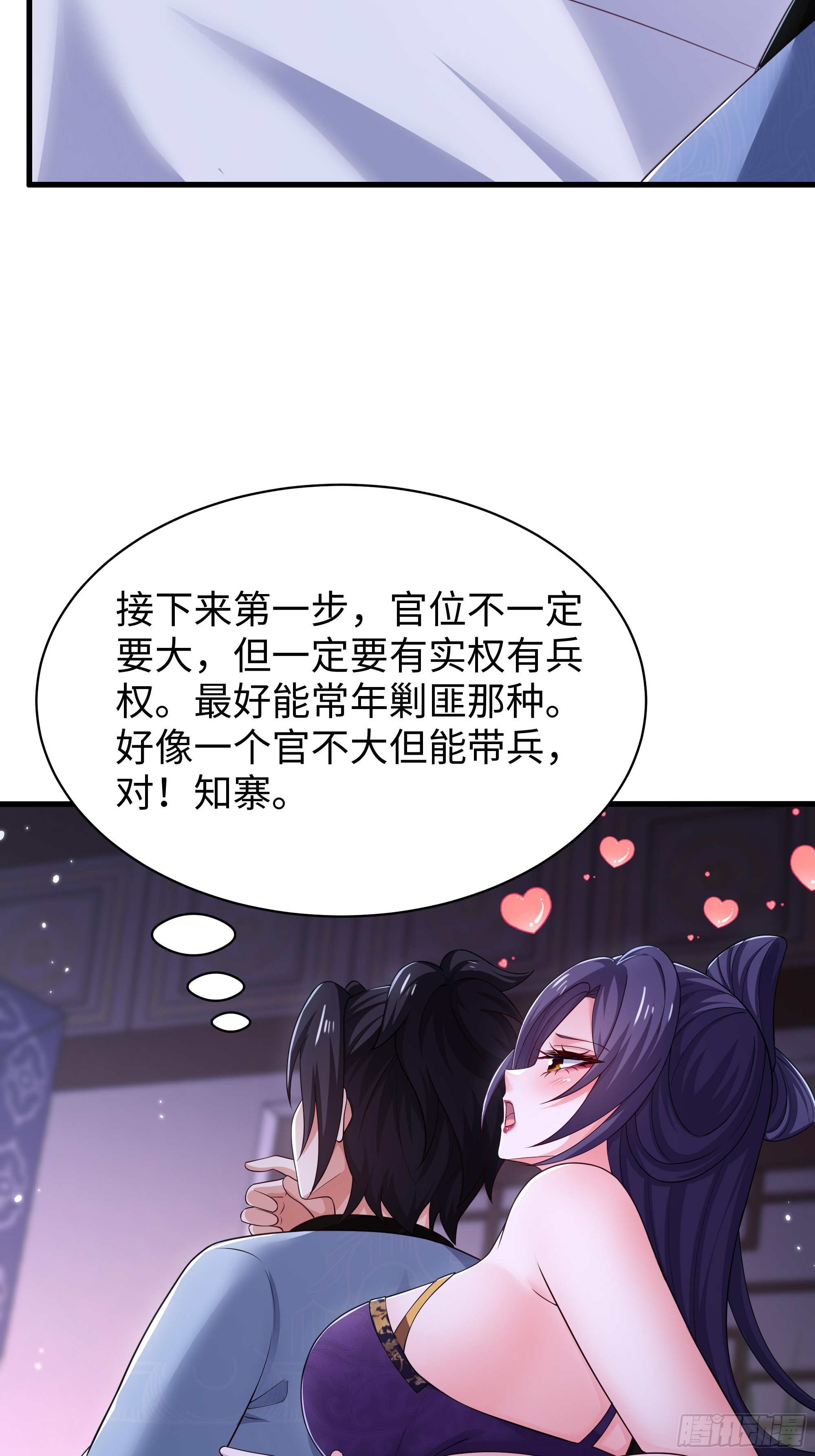 31 向武植学习(1/2)-第32话