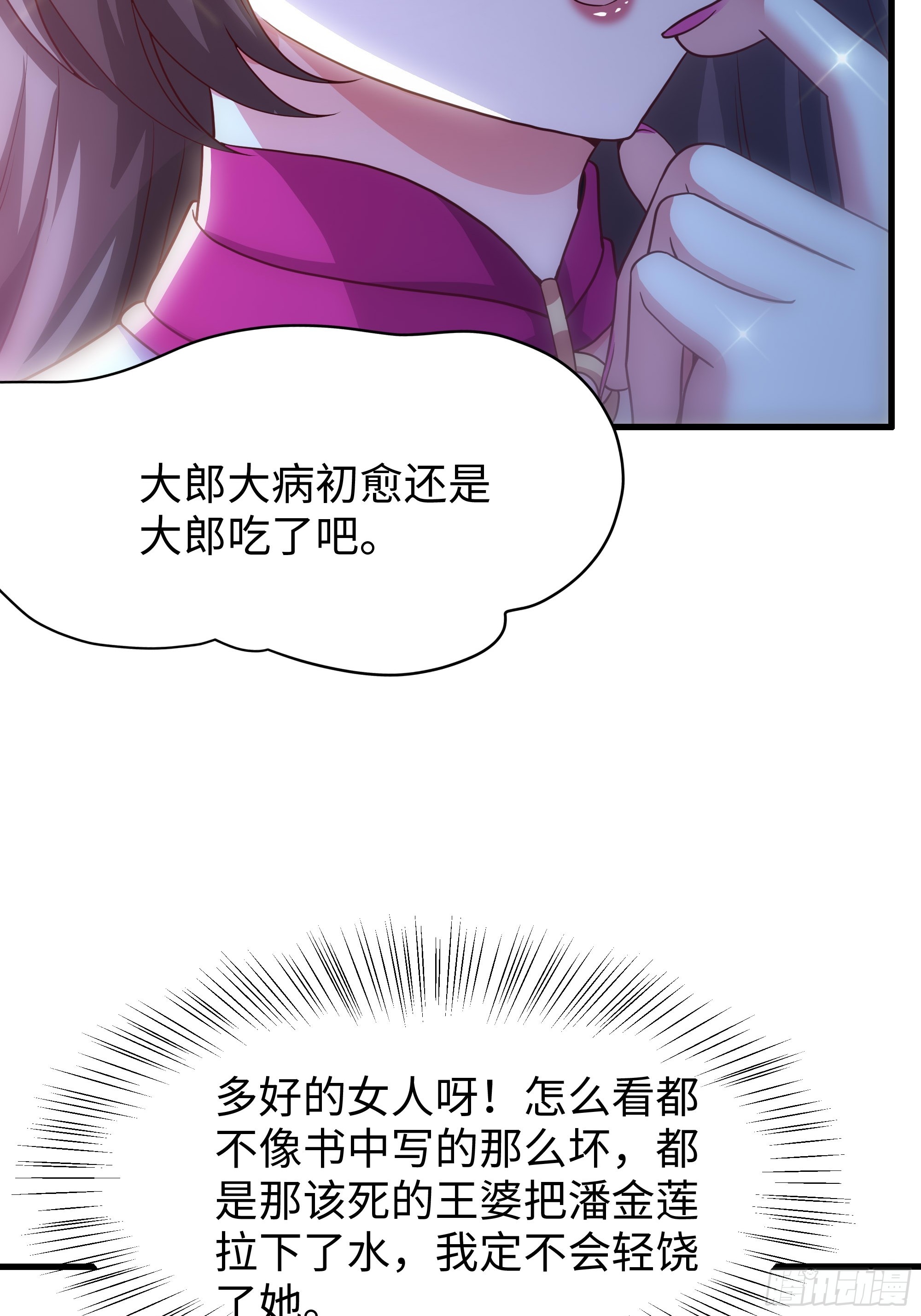 3 征服你的味蕾(1/2)-第4话